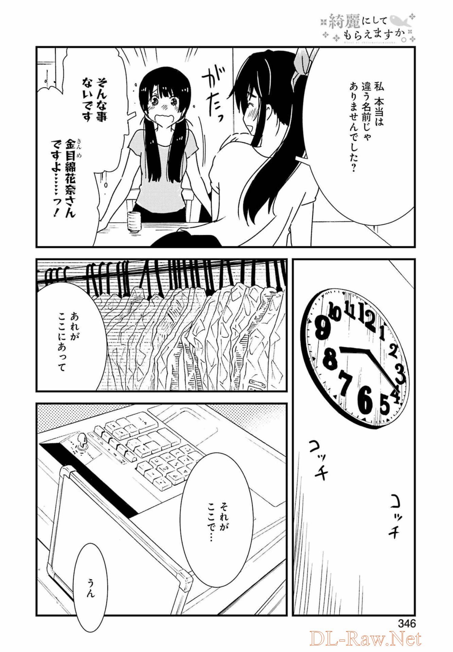 綺麗にしてもらえますか。 第57話 - Page 15