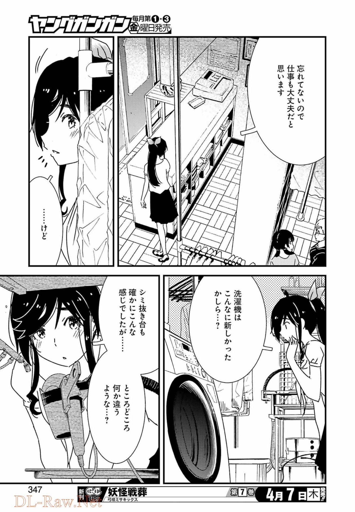 綺麗にしてもらえますか。 第57話 - Page 16