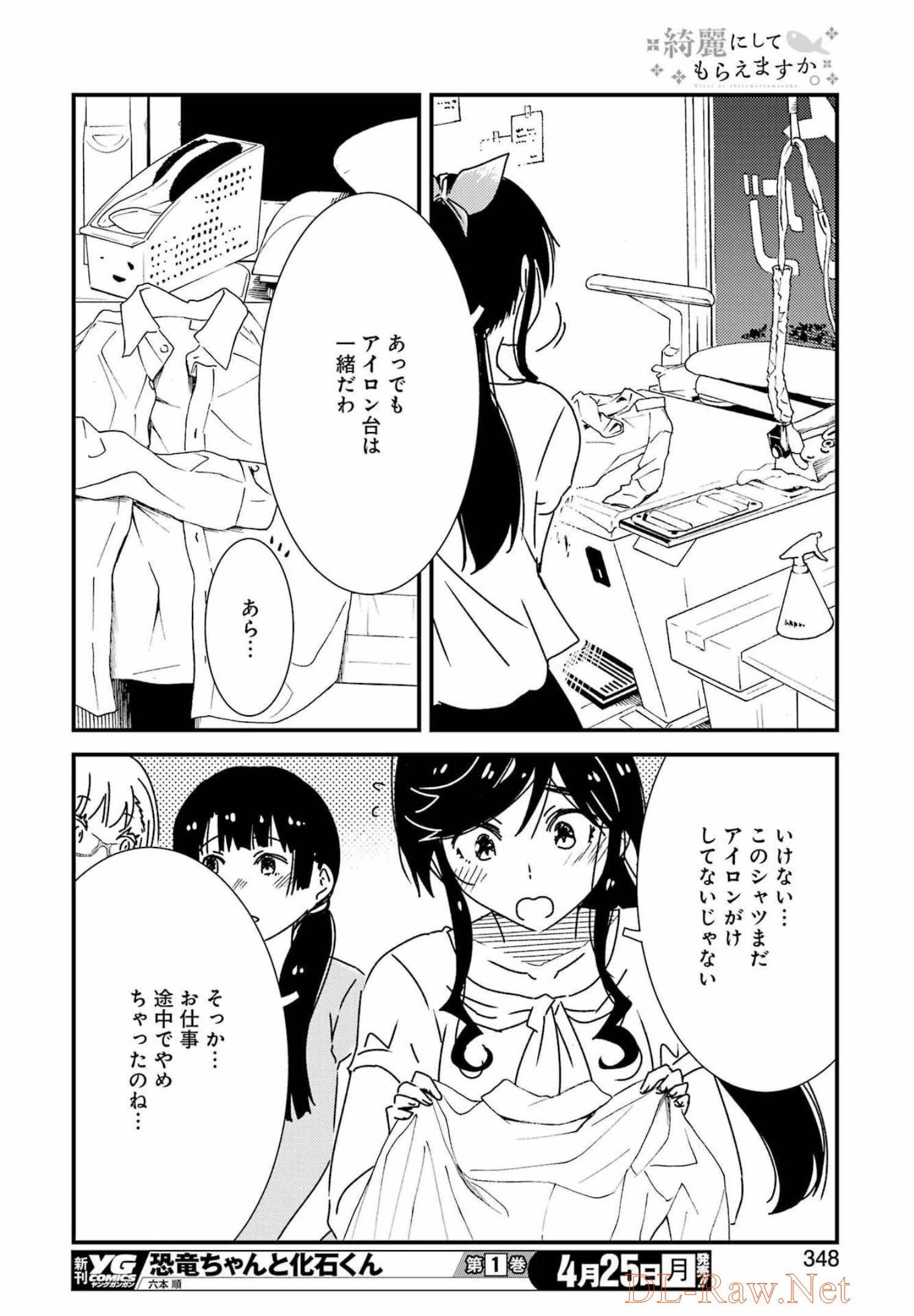 綺麗にしてもらえますか。 第57話 - Page 17