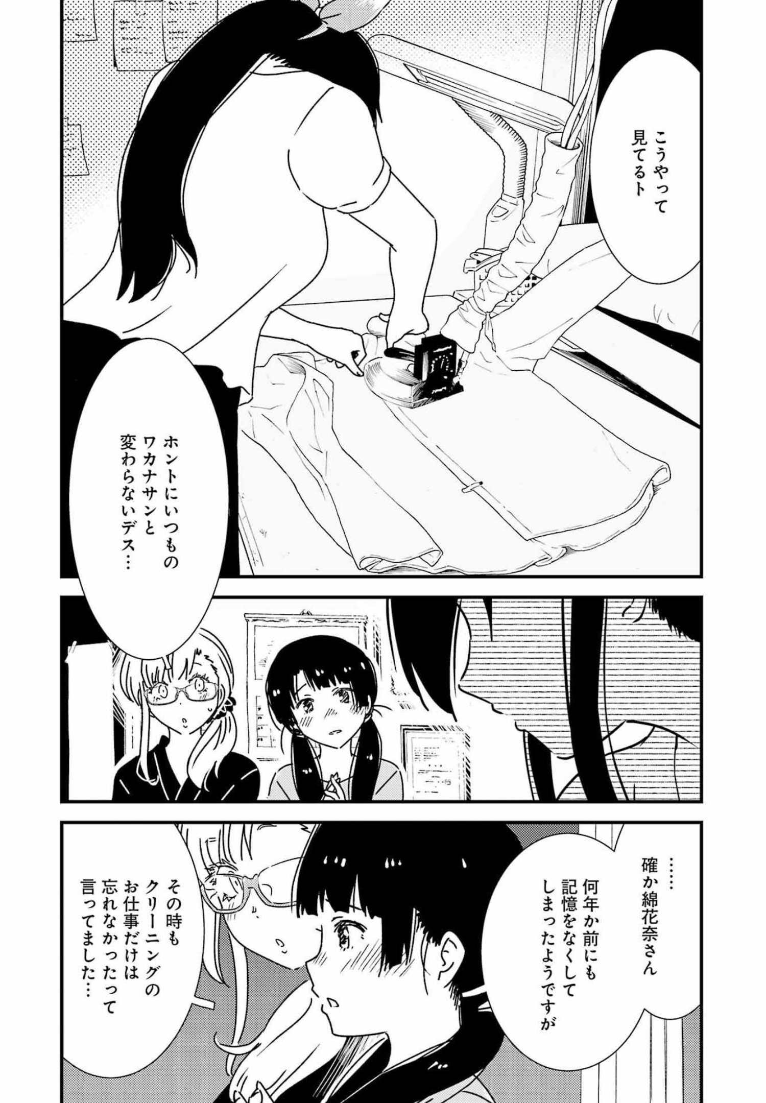 綺麗にしてもらえますか。 第57話 - Page 19