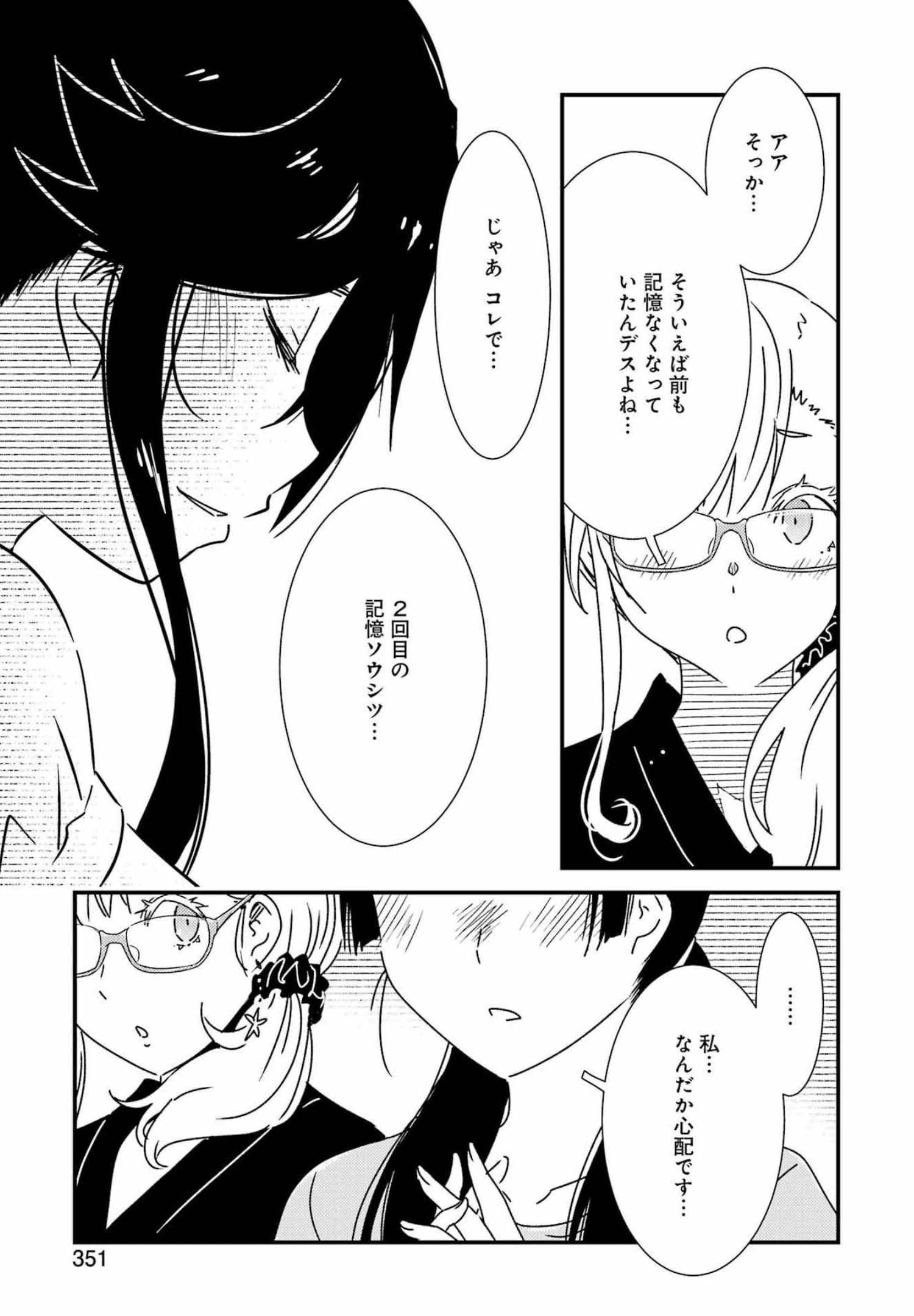 綺麗にしてもらえますか。 第57話 - Page 20