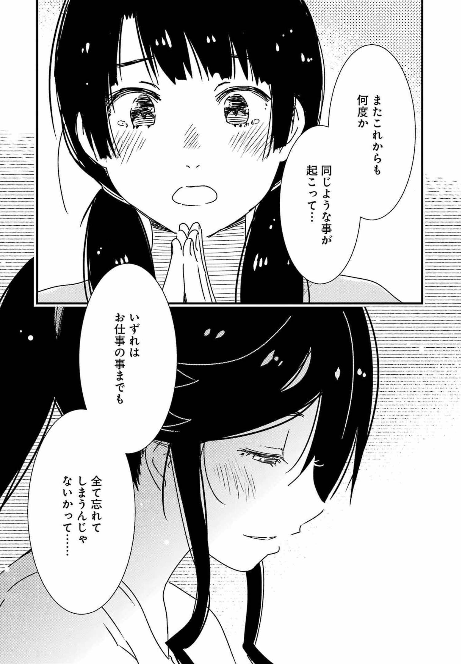 綺麗にしてもらえますか。 第57話 - Page 21