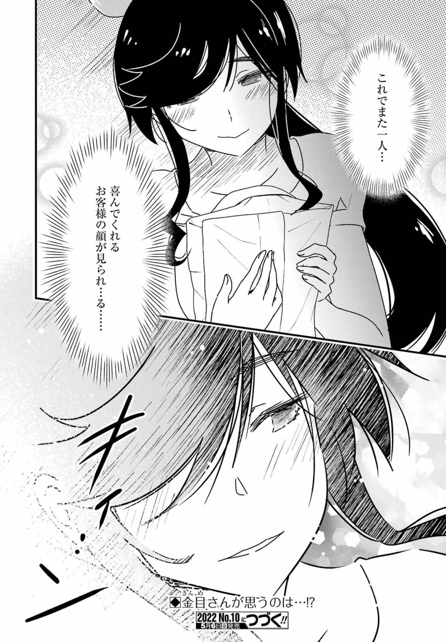 綺麗にしてもらえますか。 第57話 - Page 23