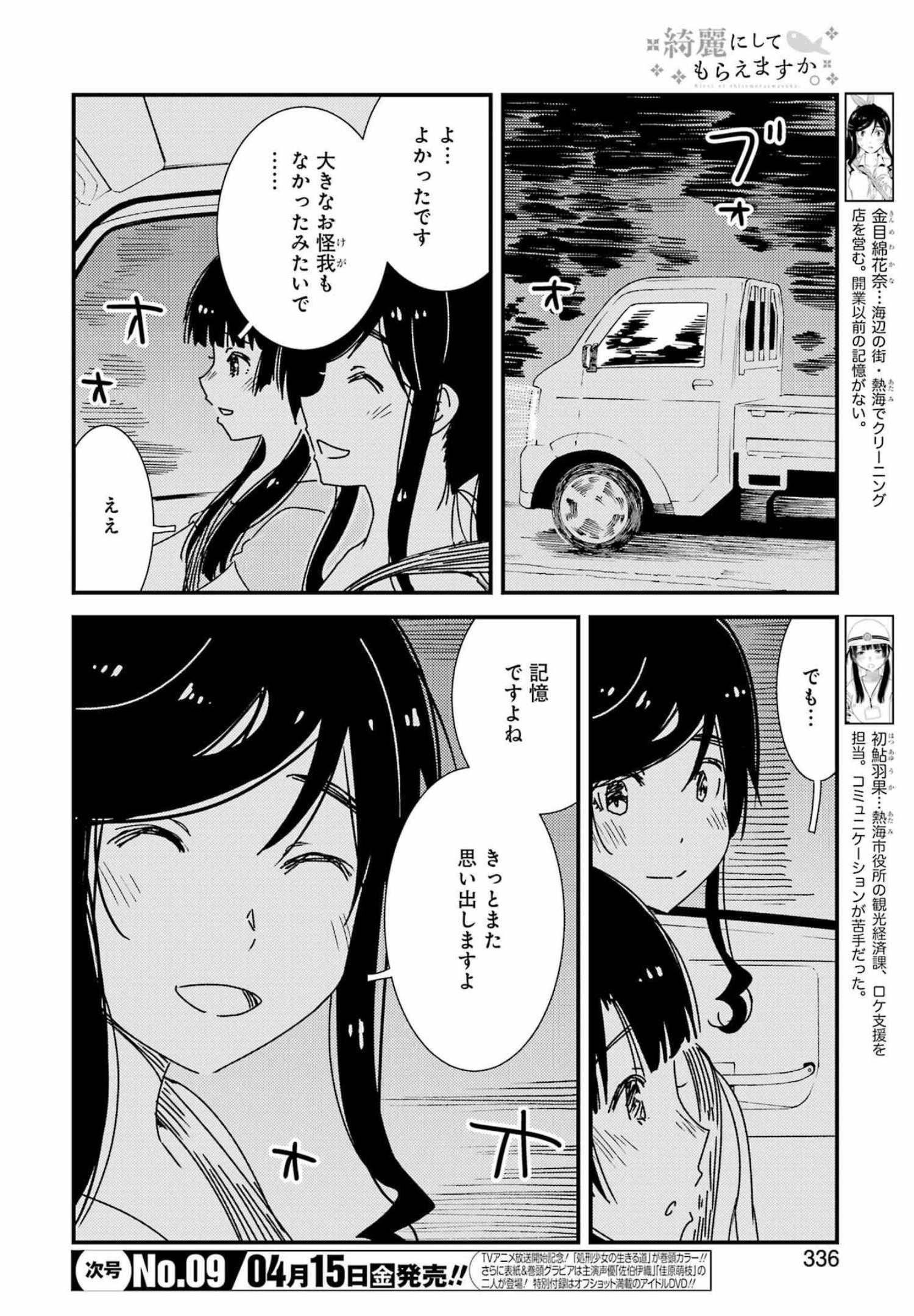 綺麗にしてもらえますか。 第57話 - Page 5