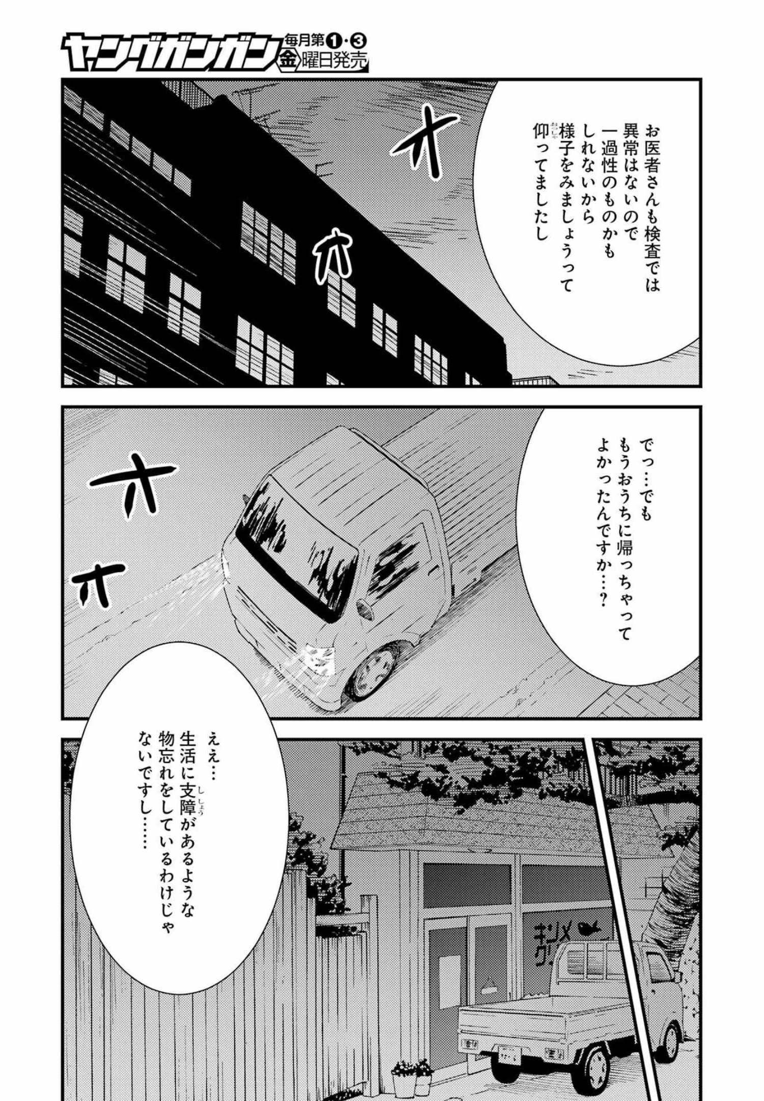 綺麗にしてもらえますか。 第57話 - Page 6