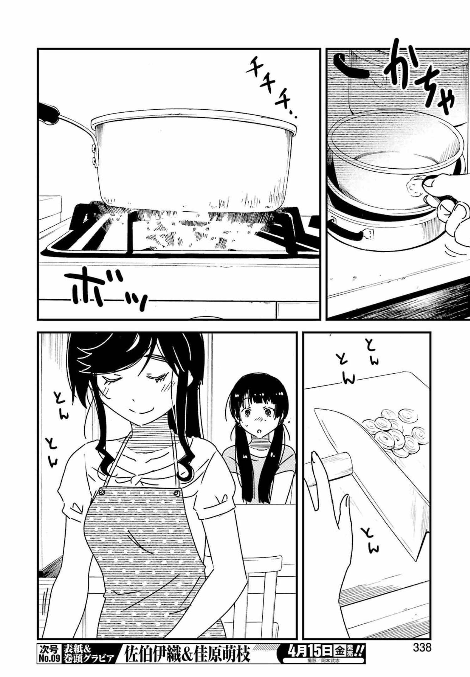 綺麗にしてもらえますか。 第57話 - Page 7