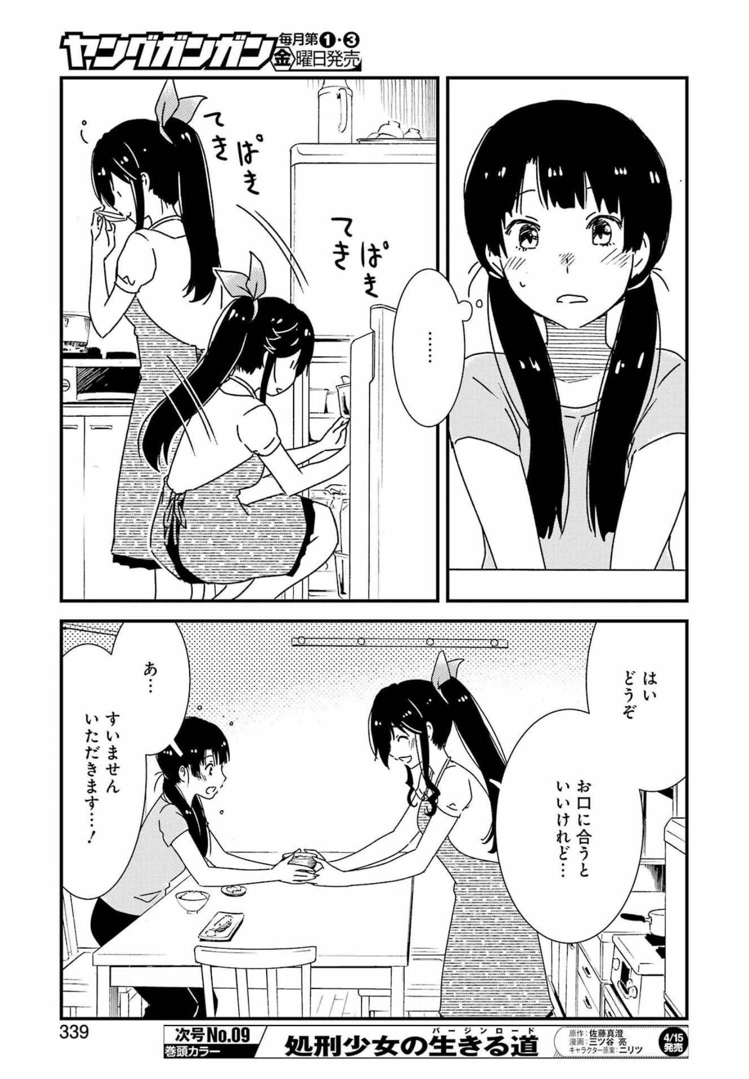 綺麗にしてもらえますか。 第57話 - Page 8