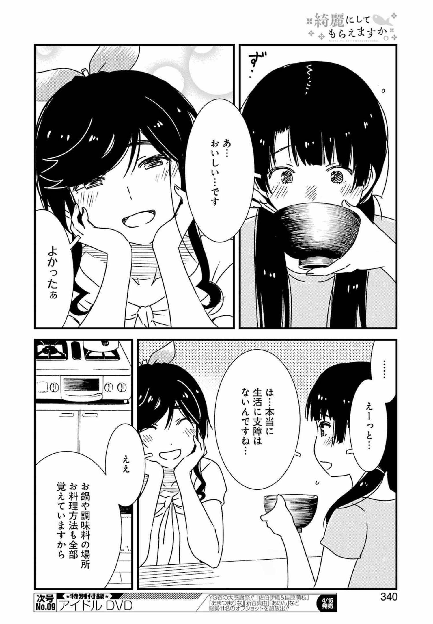 綺麗にしてもらえますか。 第57話 - Page 9