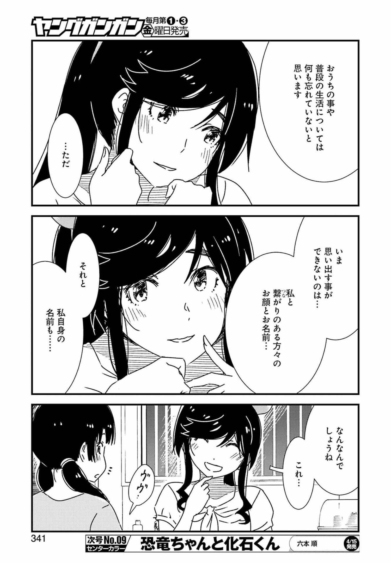 綺麗にしてもらえますか。 第57話 - Page 10