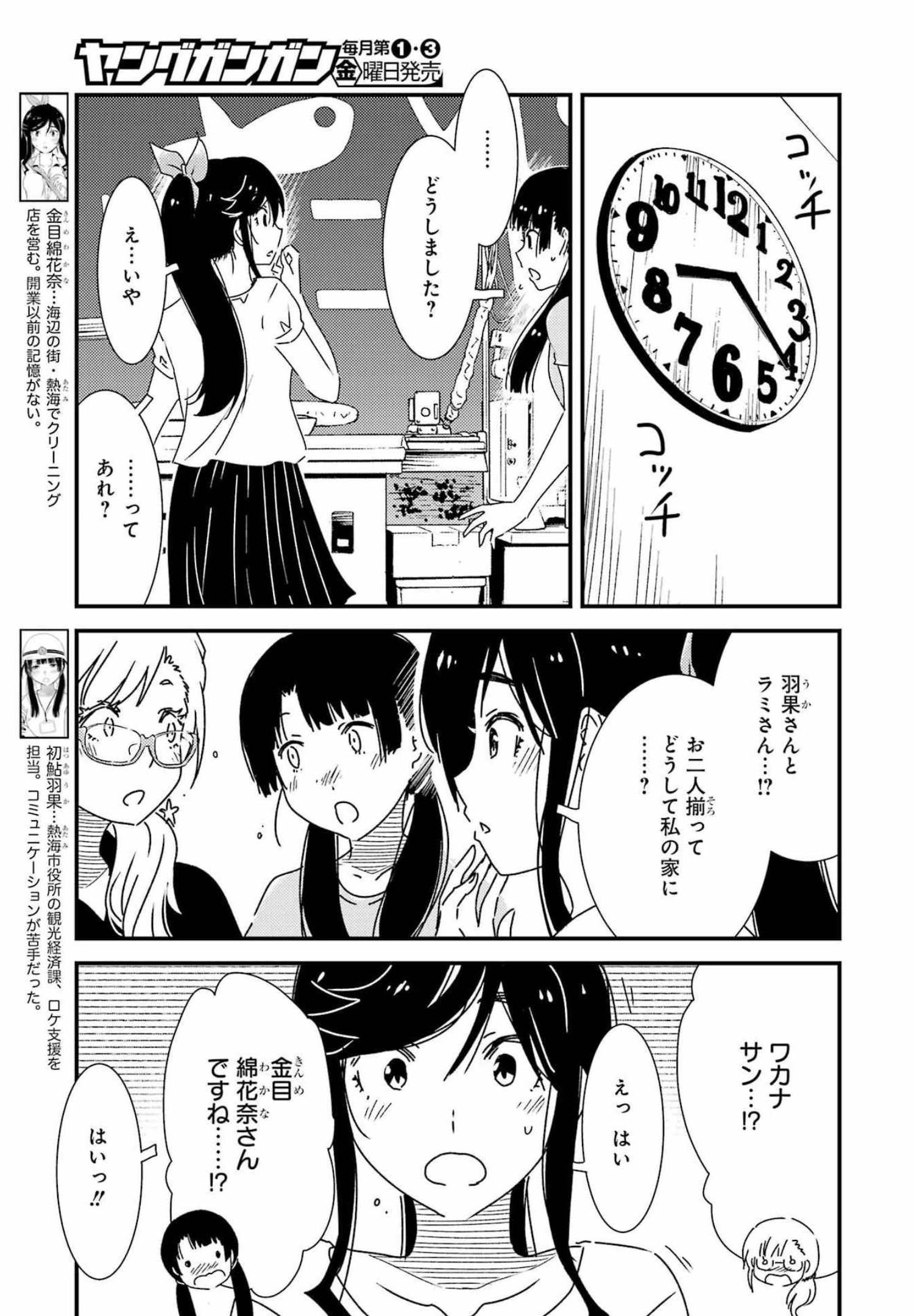 綺麗にしてもらえますか。 第58話 - Page 15