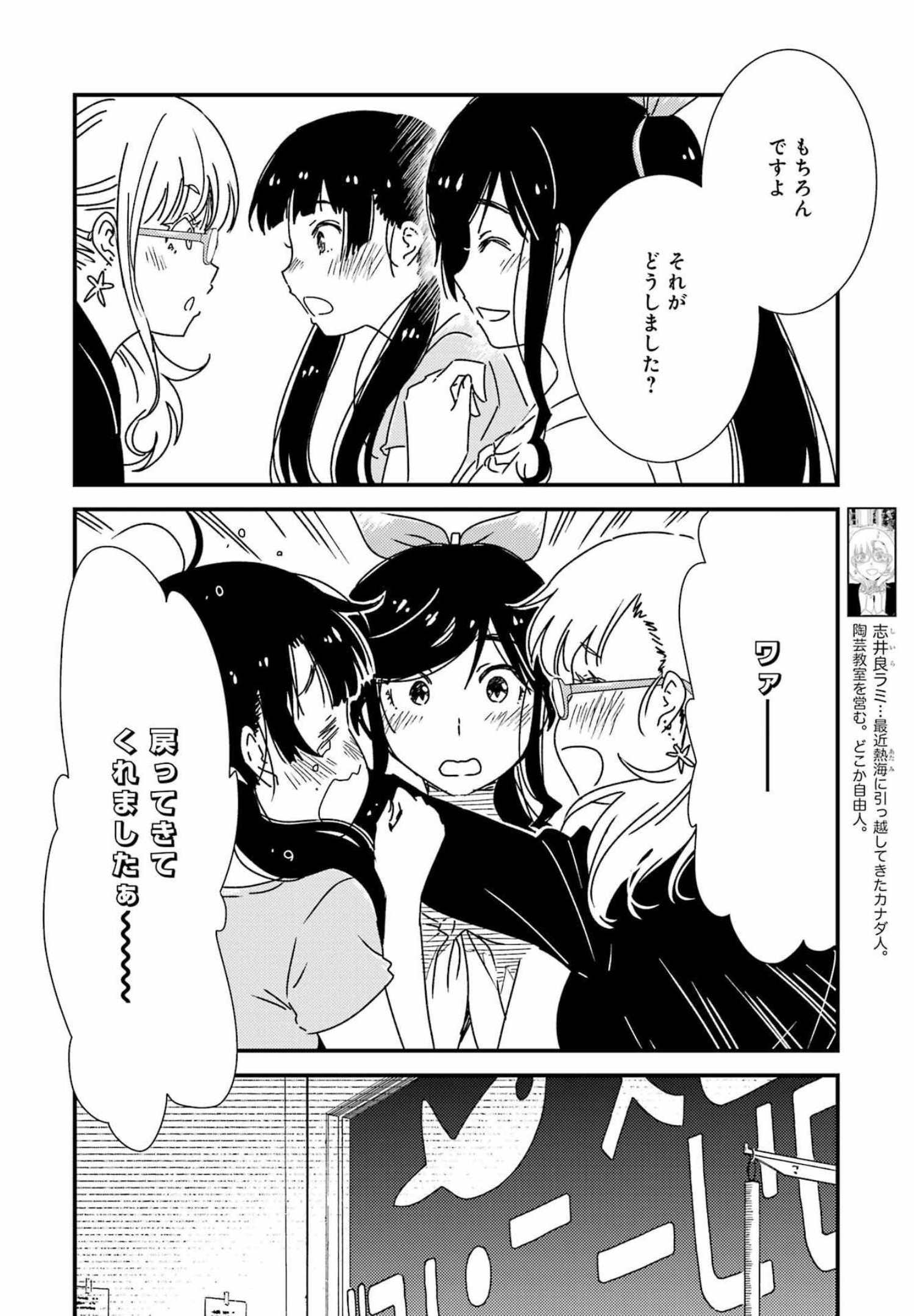 綺麗にしてもらえますか。 第58話 - Page 16