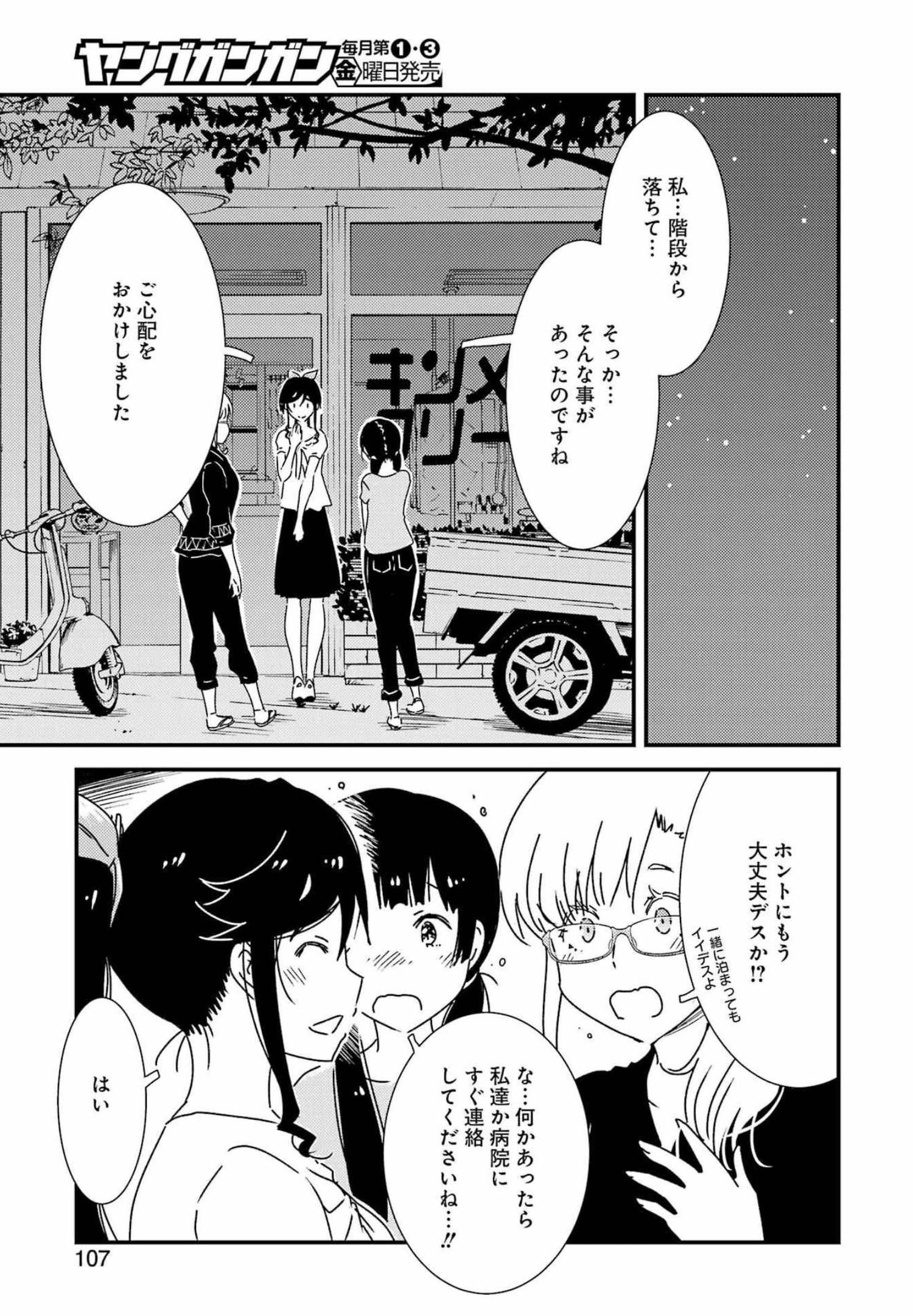 綺麗にしてもらえますか。 第58話 - Page 17