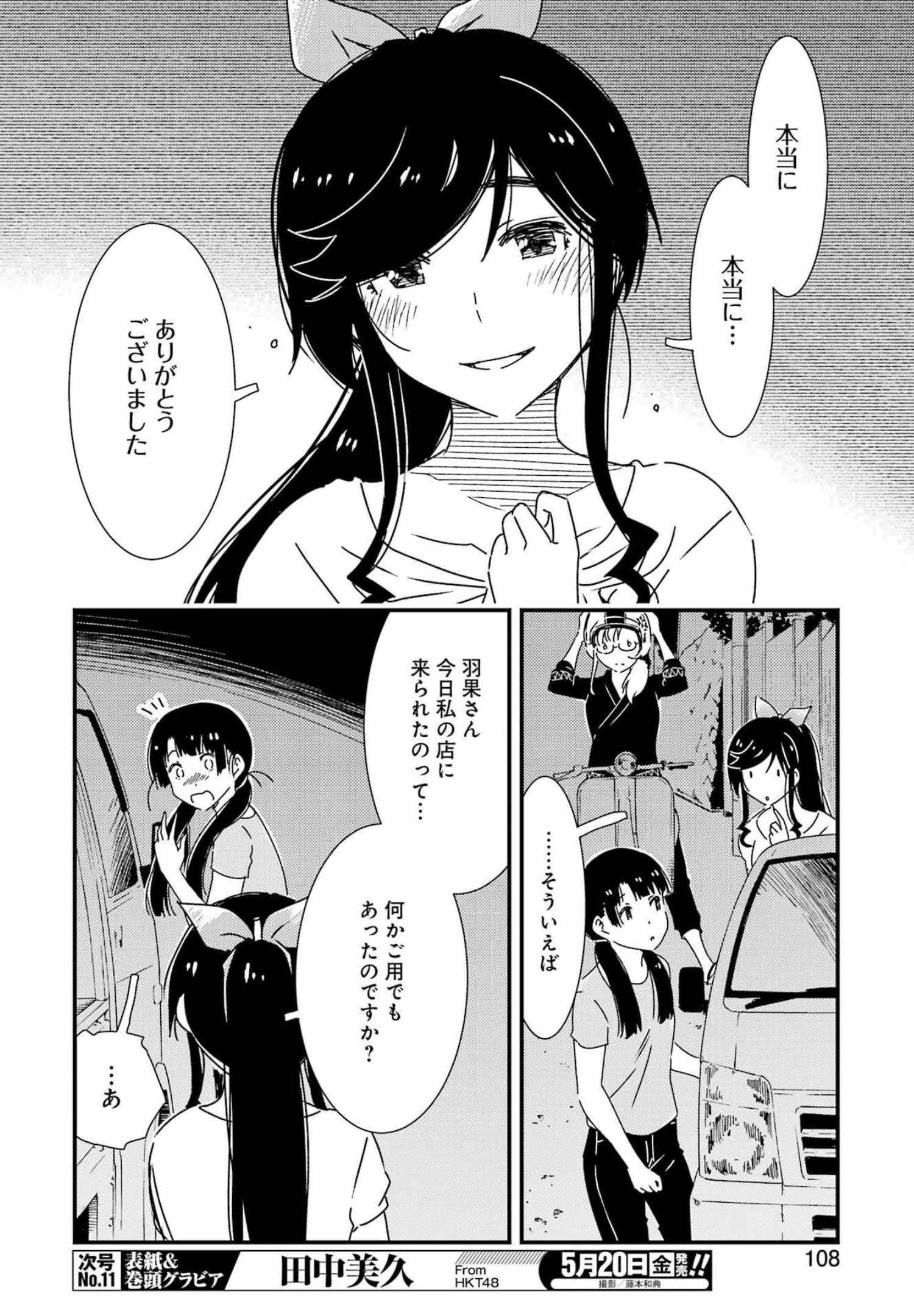 綺麗にしてもらえますか。 第58話 - Page 18