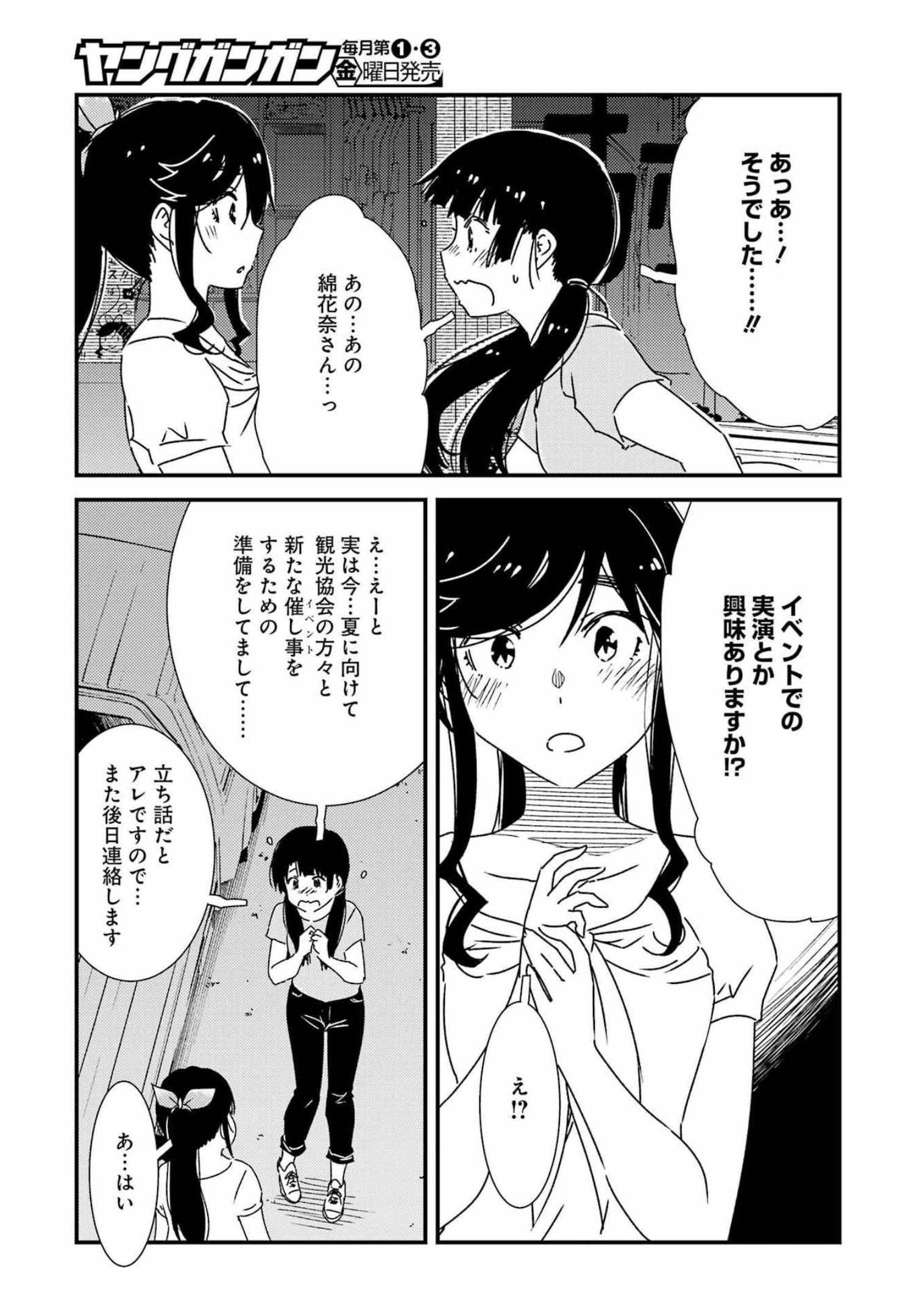 綺麗にしてもらえますか。 第58話 - Page 19