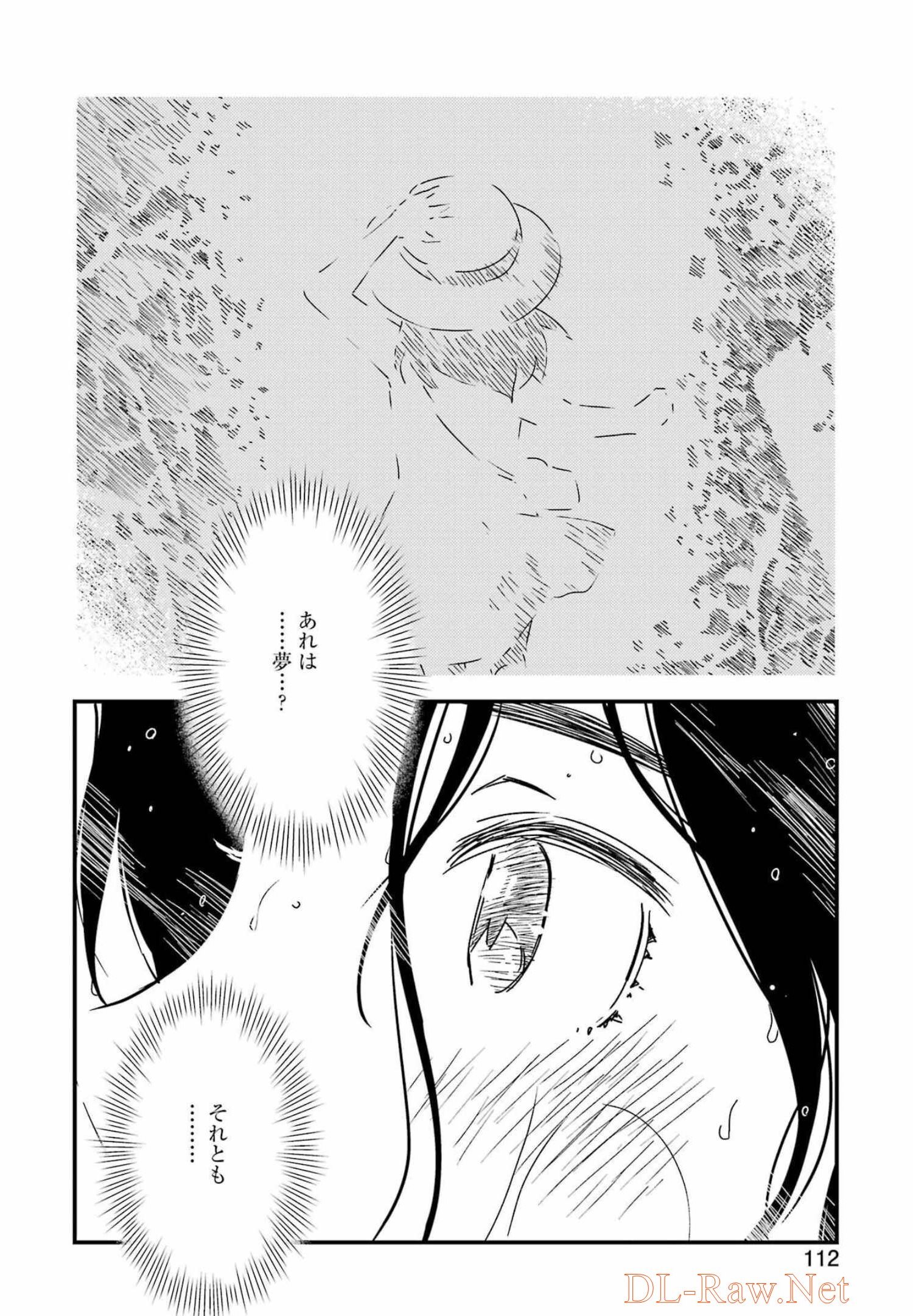 綺麗にしてもらえますか。 第58話 - Page 22