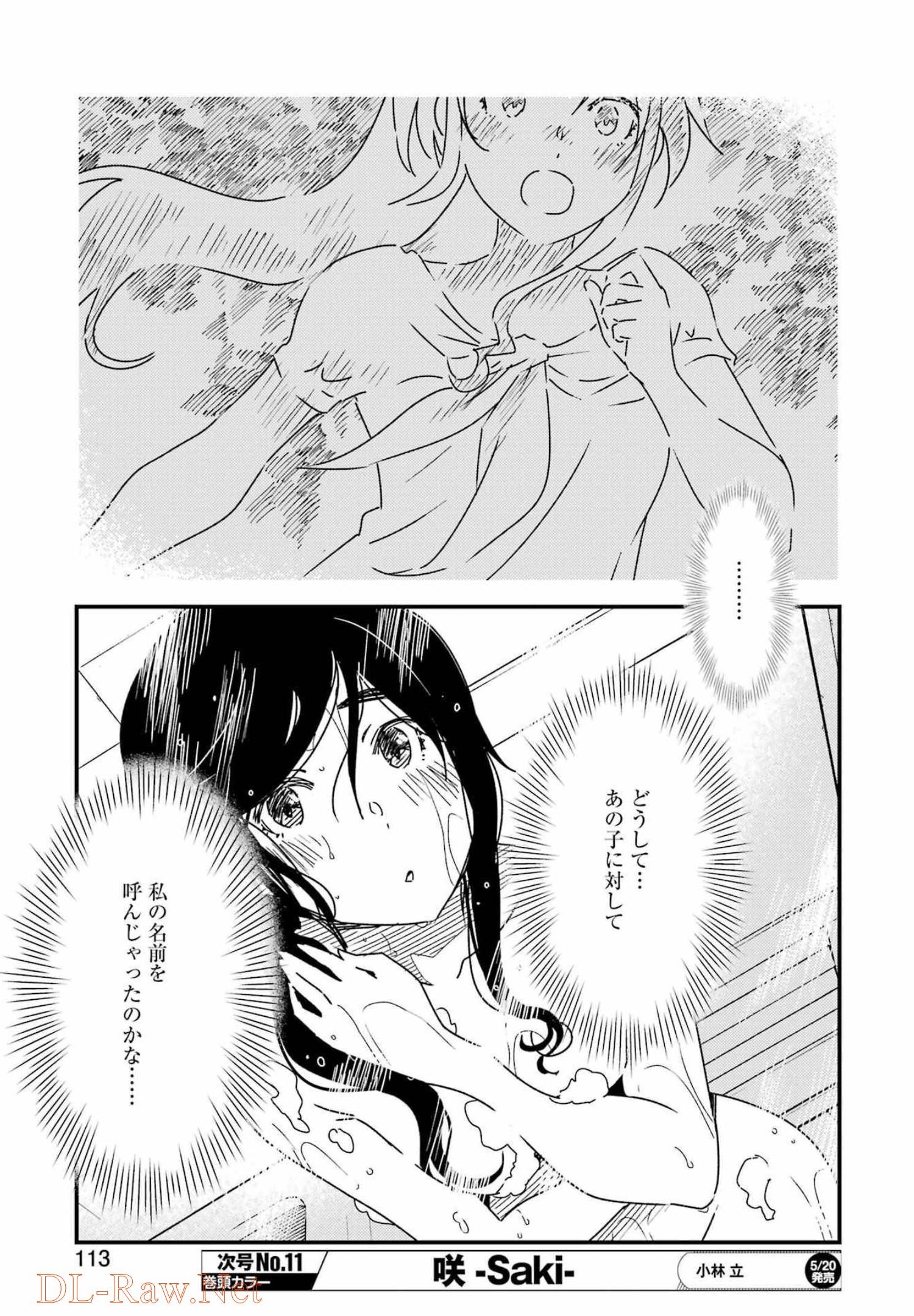 綺麗にしてもらえますか。 第58話 - Page 23