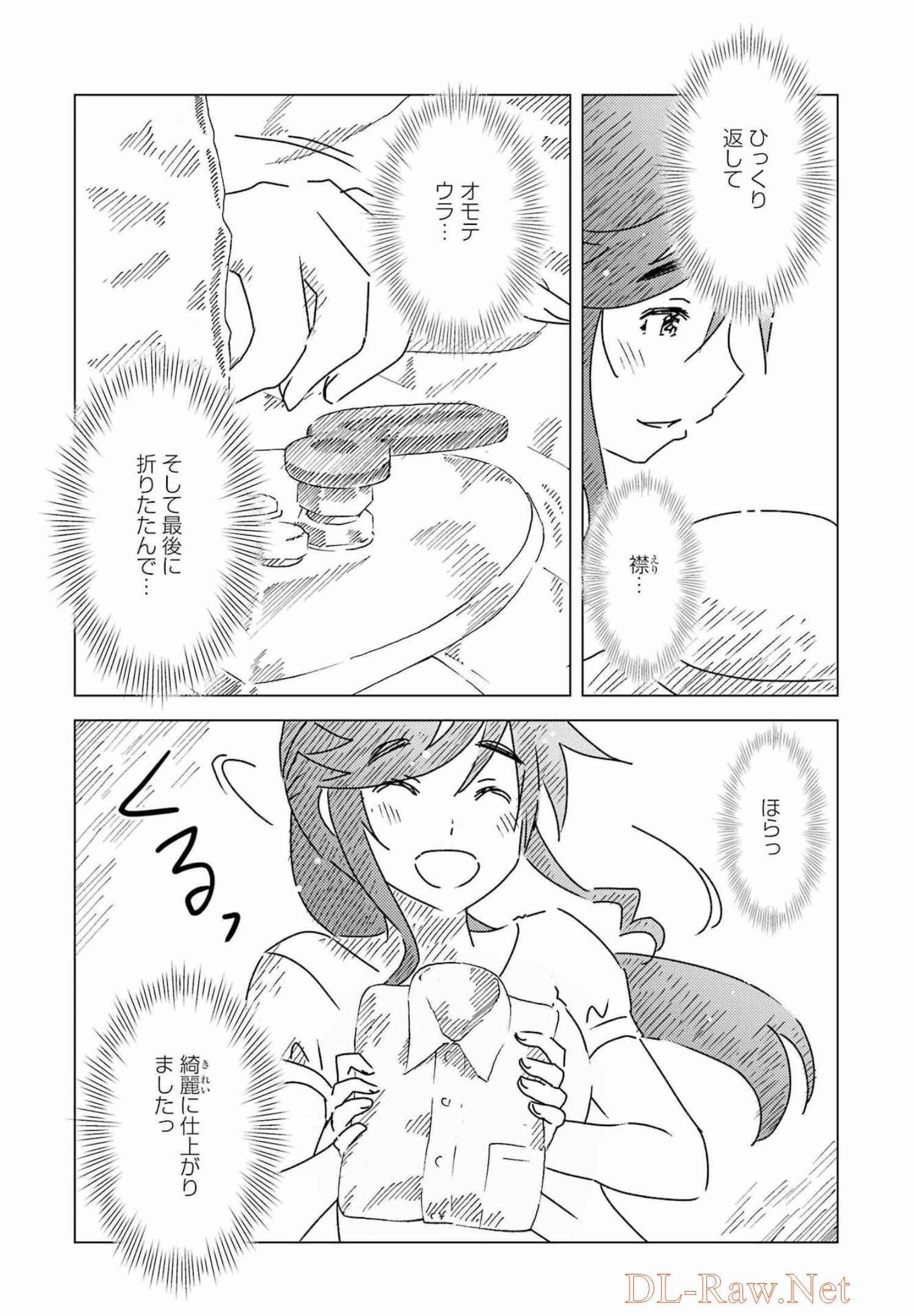 綺麗にしてもらえますか。 第58話 - Page 8