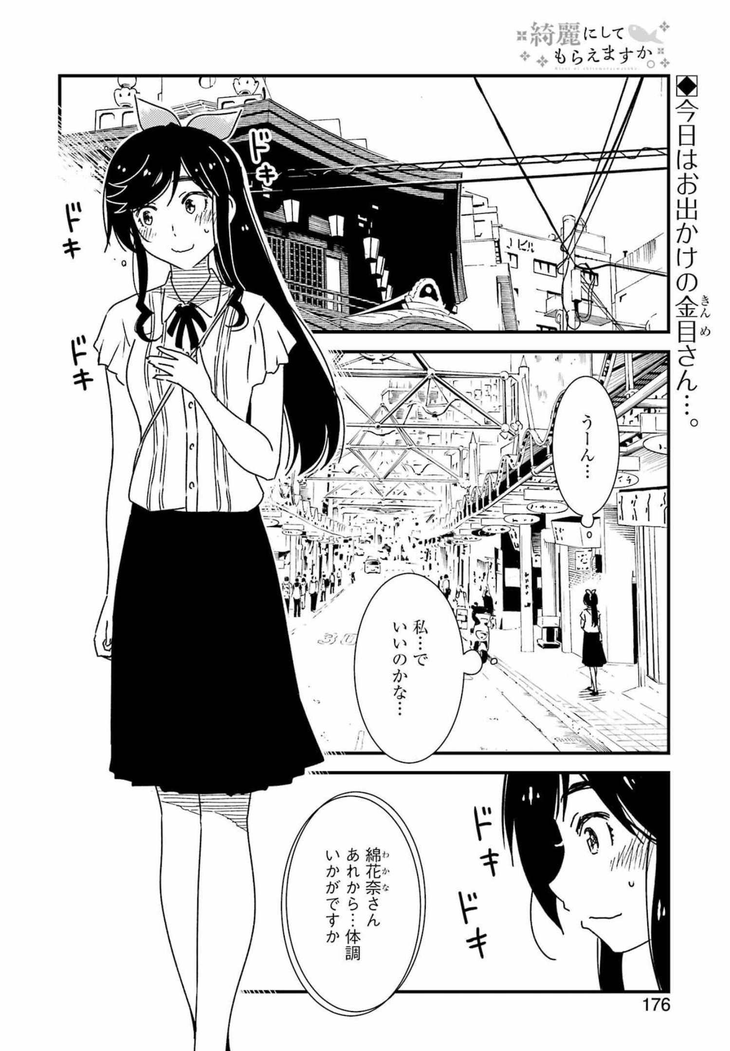 綺麗にしてもらえますか。 第59話 - Page 2