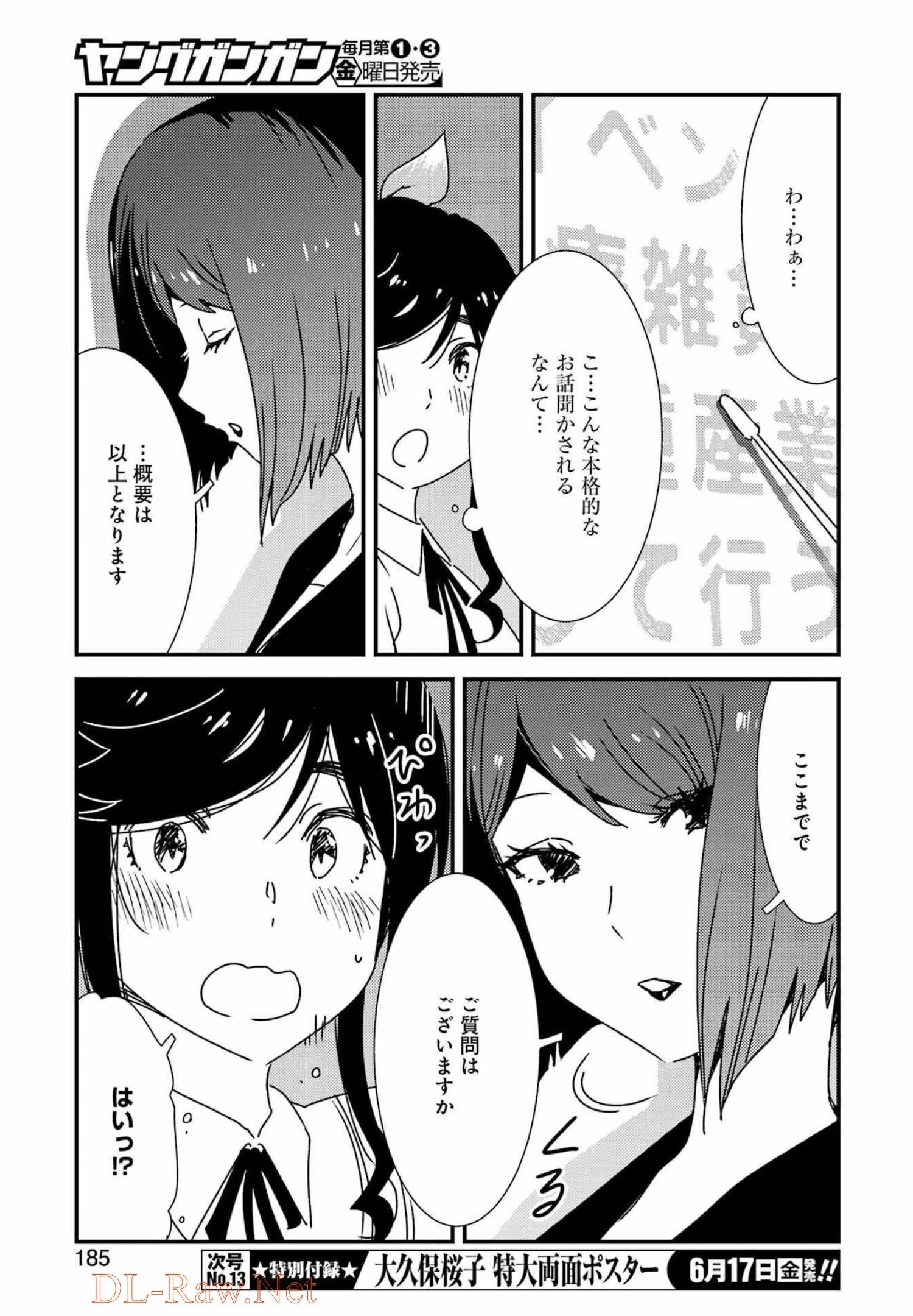 綺麗にしてもらえますか。 第59話 - Page 11