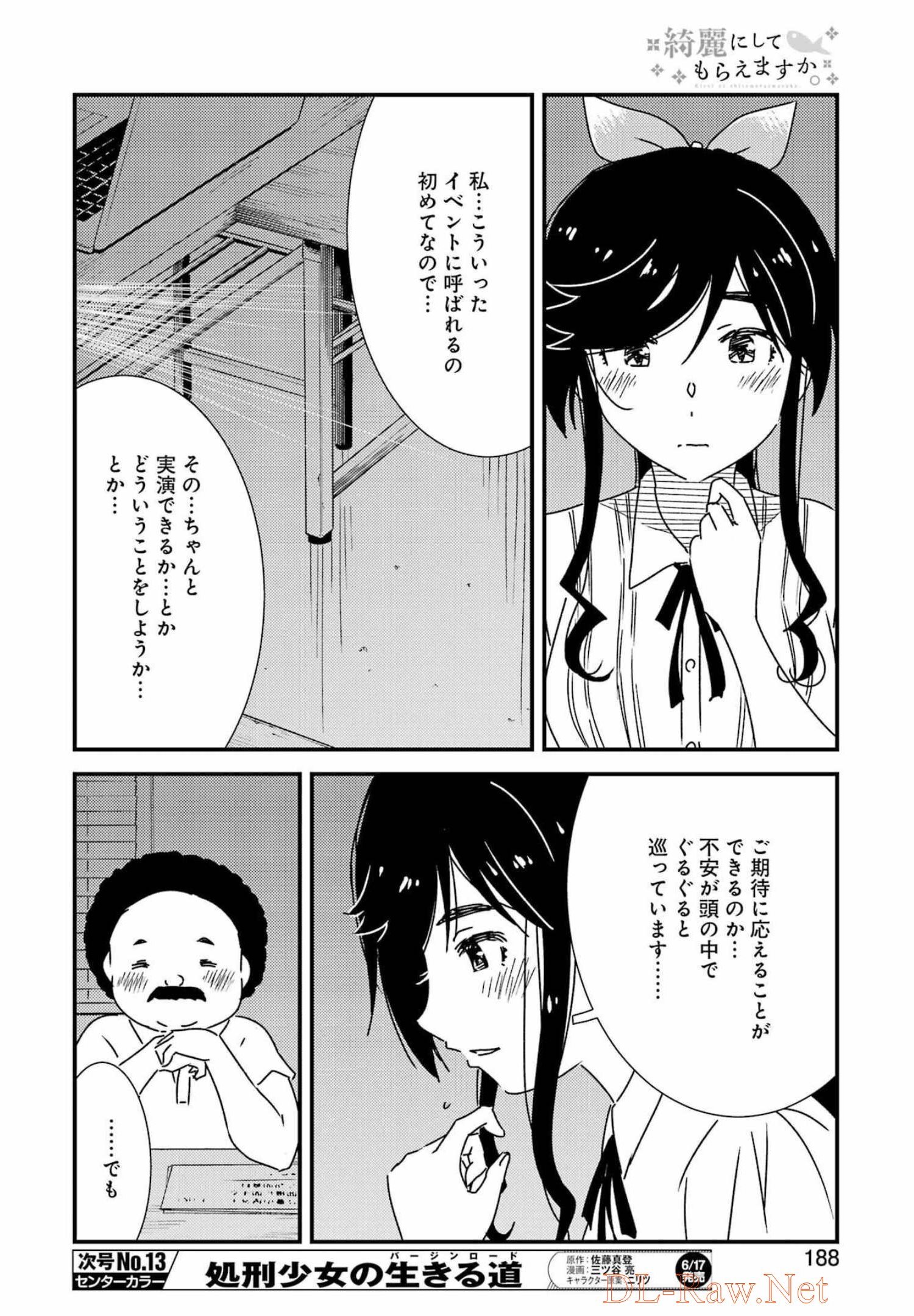 綺麗にしてもらえますか。 第59話 - Page 14