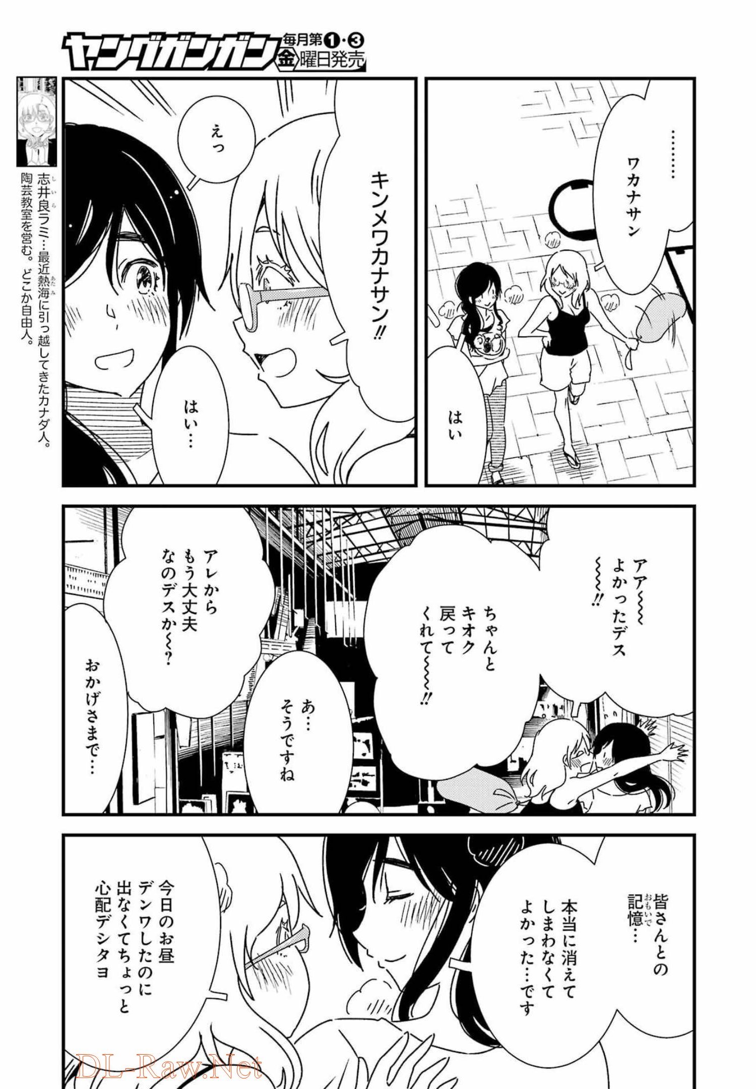 綺麗にしてもらえますか。 第59話 - Page 17