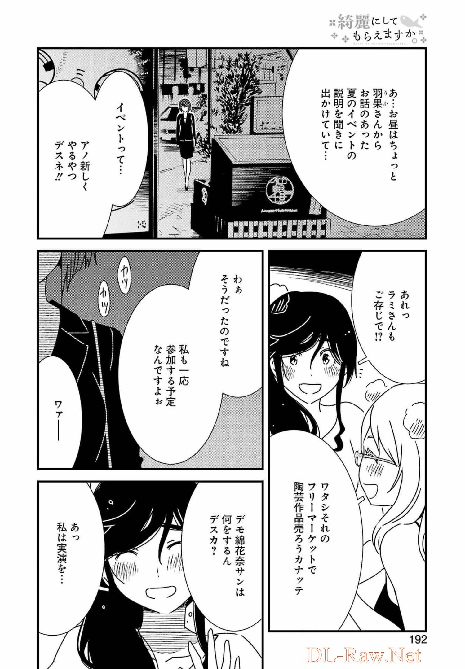 綺麗にしてもらえますか。 第59話 - Page 18