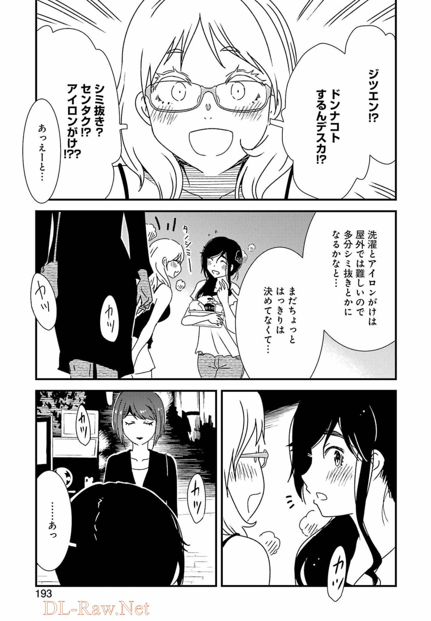 綺麗にしてもらえますか。 第59話 - Page 19