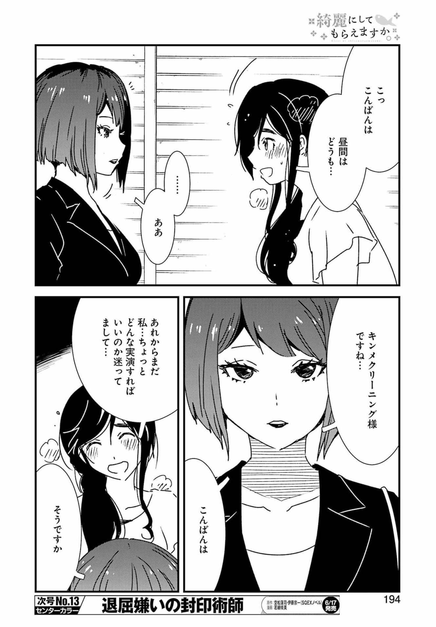 綺麗にしてもらえますか。 第59話 - Page 20