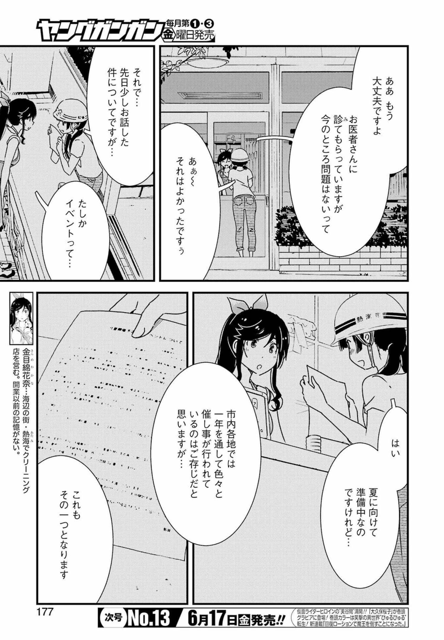 綺麗にしてもらえますか。 第59話 - Page 3