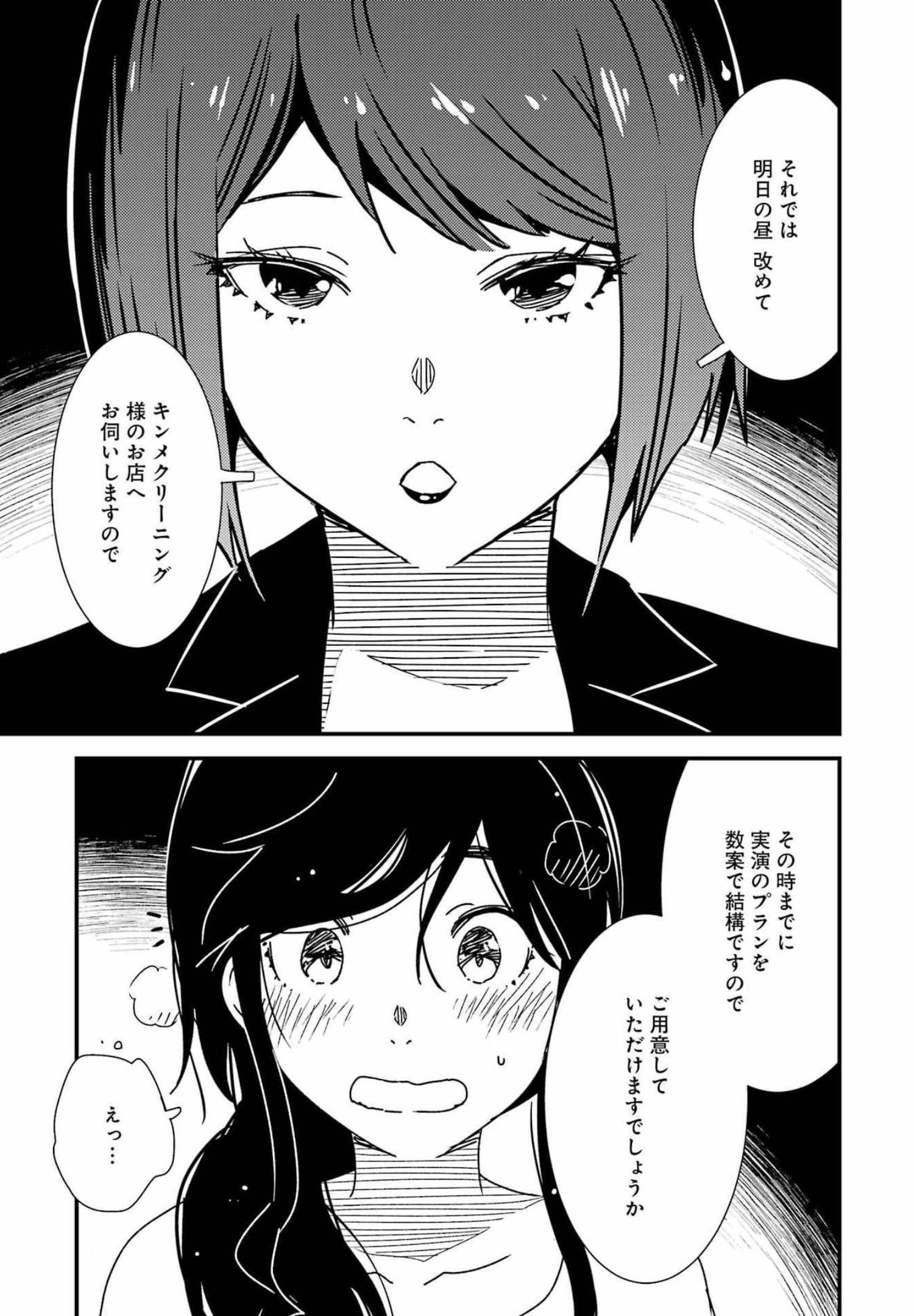 綺麗にしてもらえますか。 第59話 - Page 21