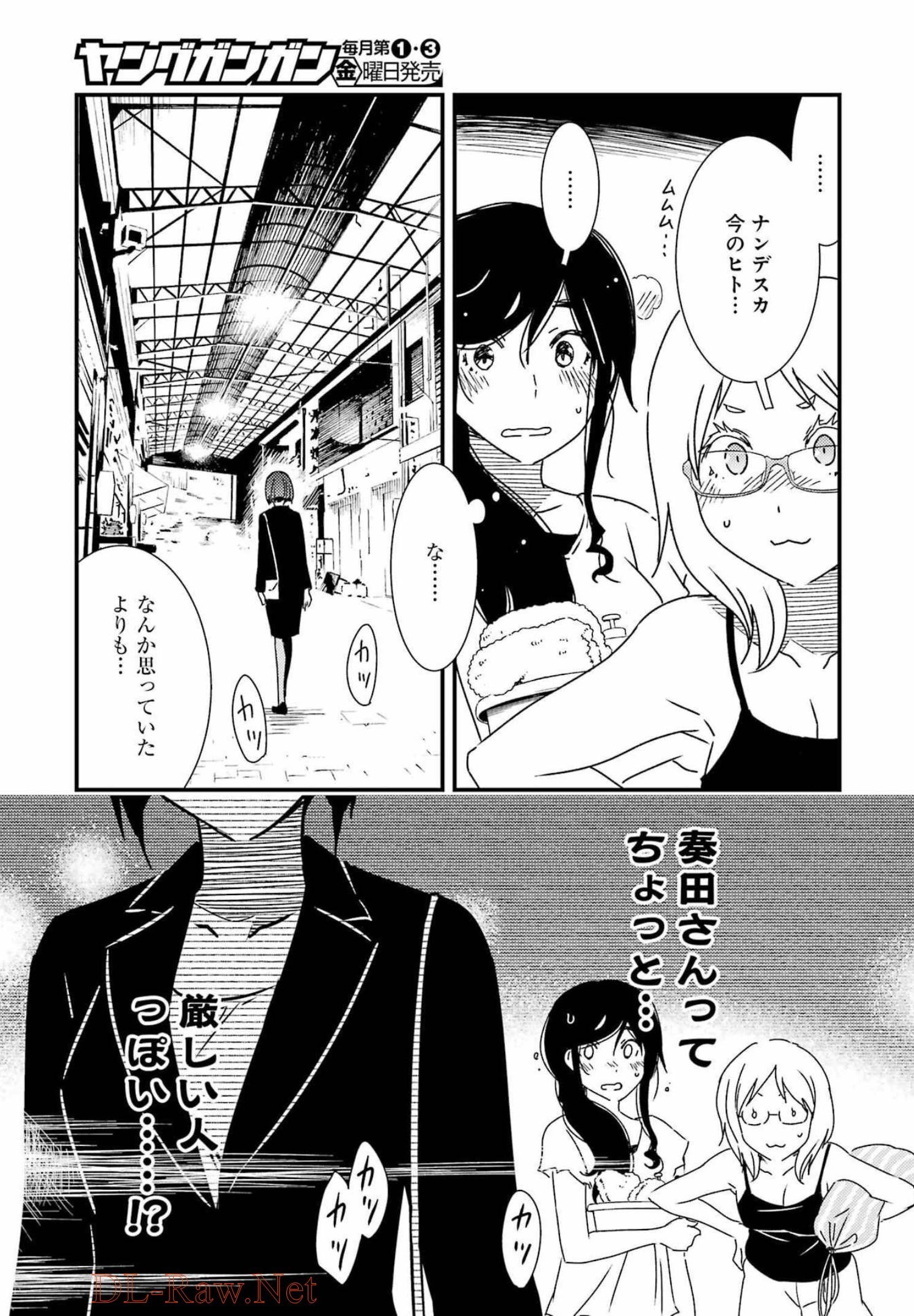 綺麗にしてもらえますか。 第59話 - Page 23