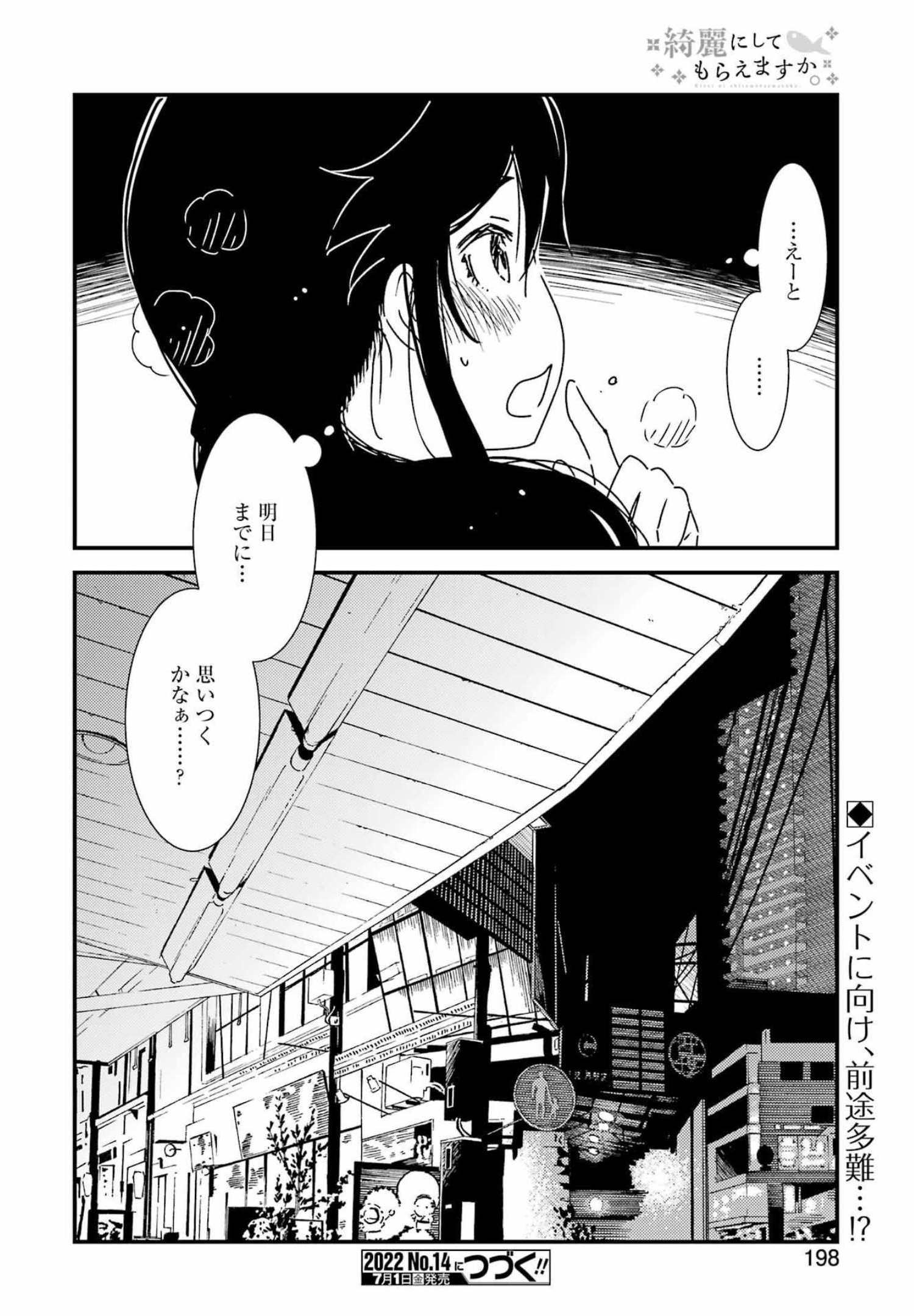 綺麗にしてもらえますか。 第59話 - Page 24