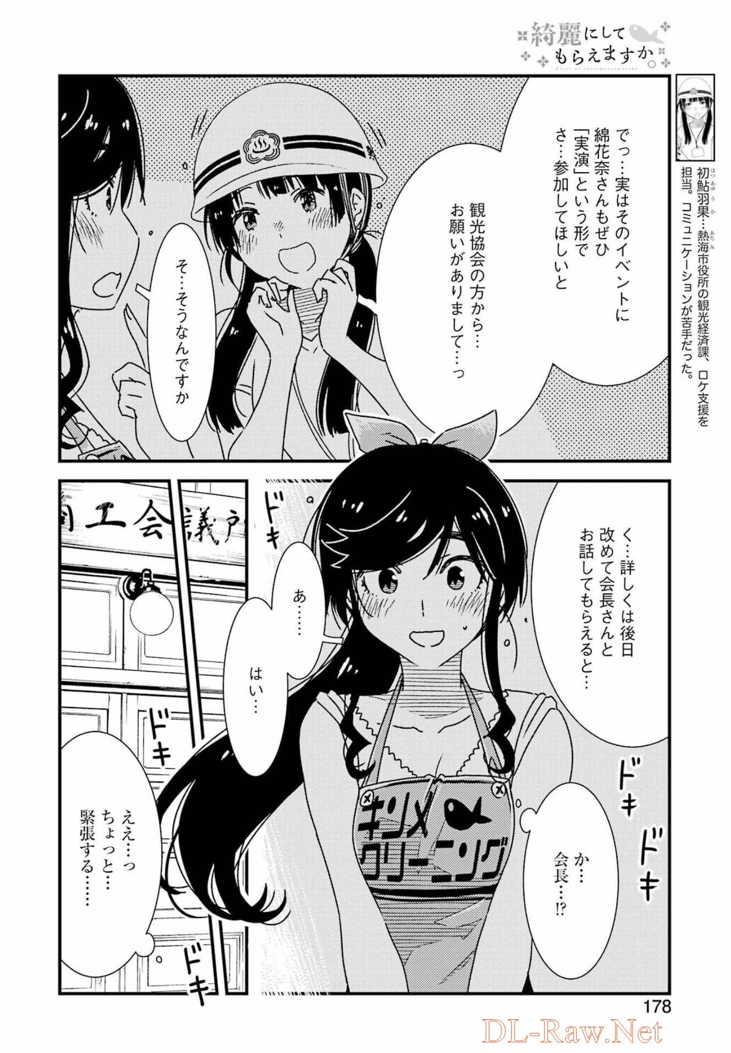 綺麗にしてもらえますか。 第59話 - Page 4