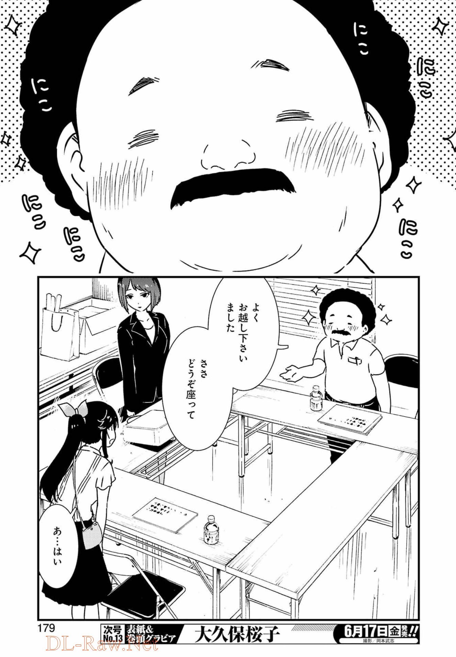 綺麗にしてもらえますか。 第59話 - Page 5