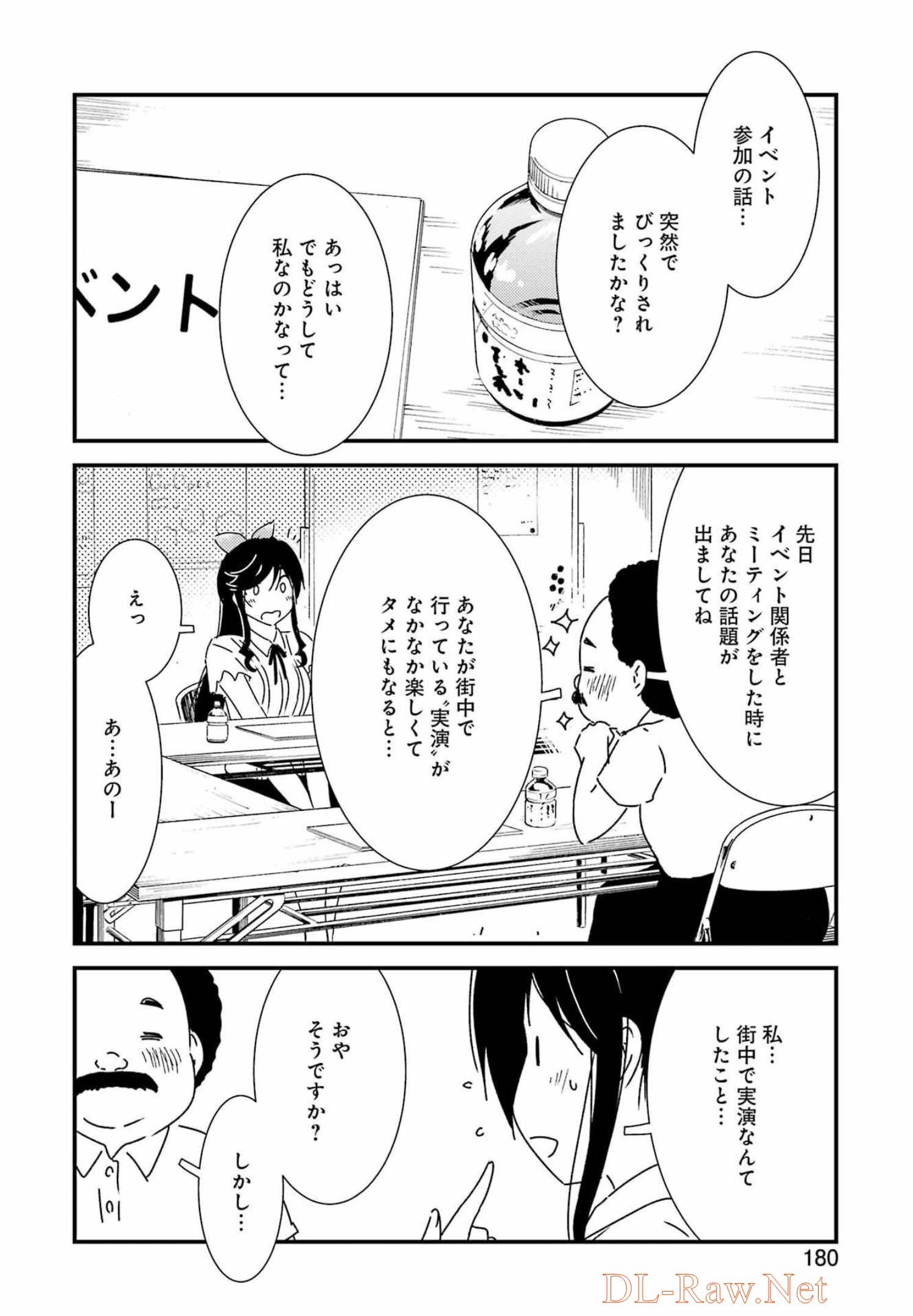 綺麗にしてもらえますか。 第59話 - Page 6