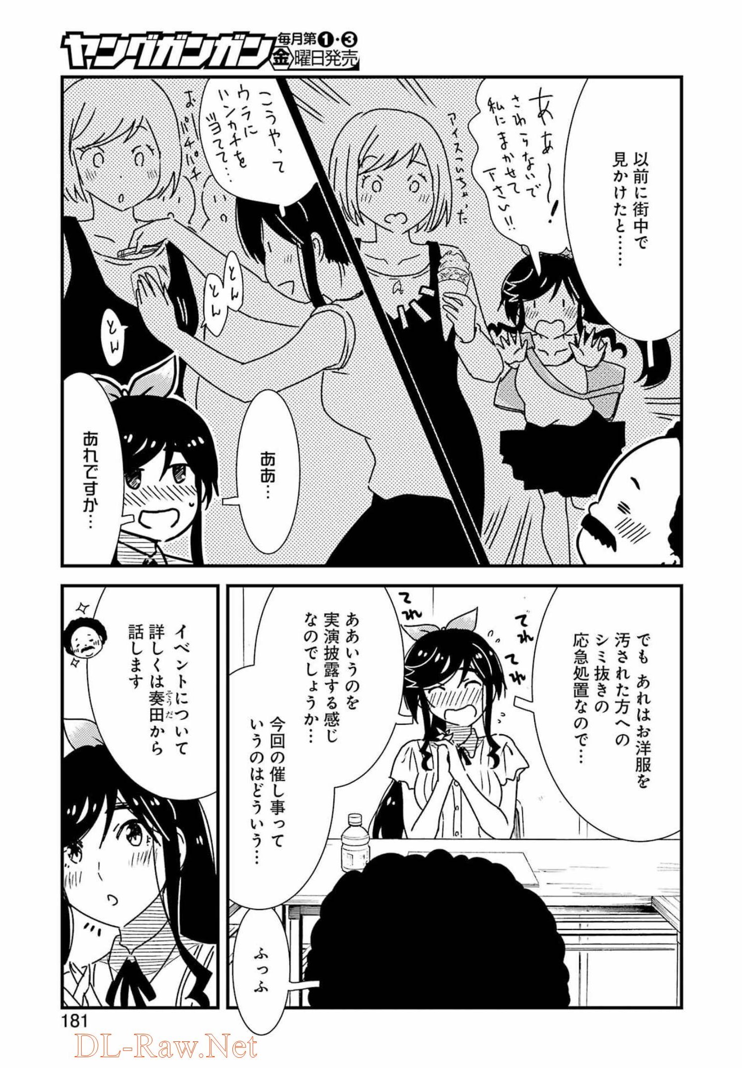 綺麗にしてもらえますか。 第59話 - Page 7