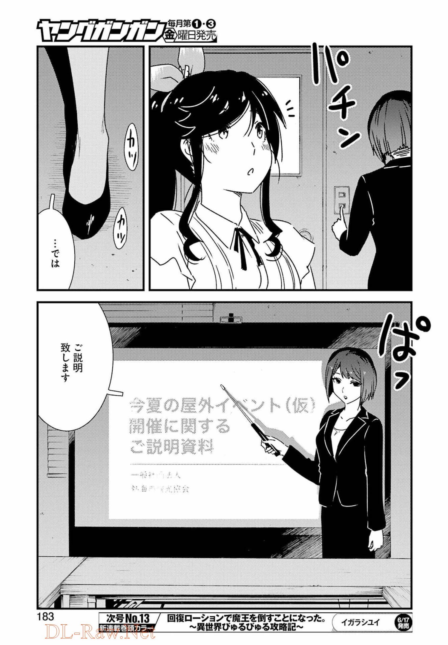 綺麗にしてもらえますか。 第59話 - Page 9