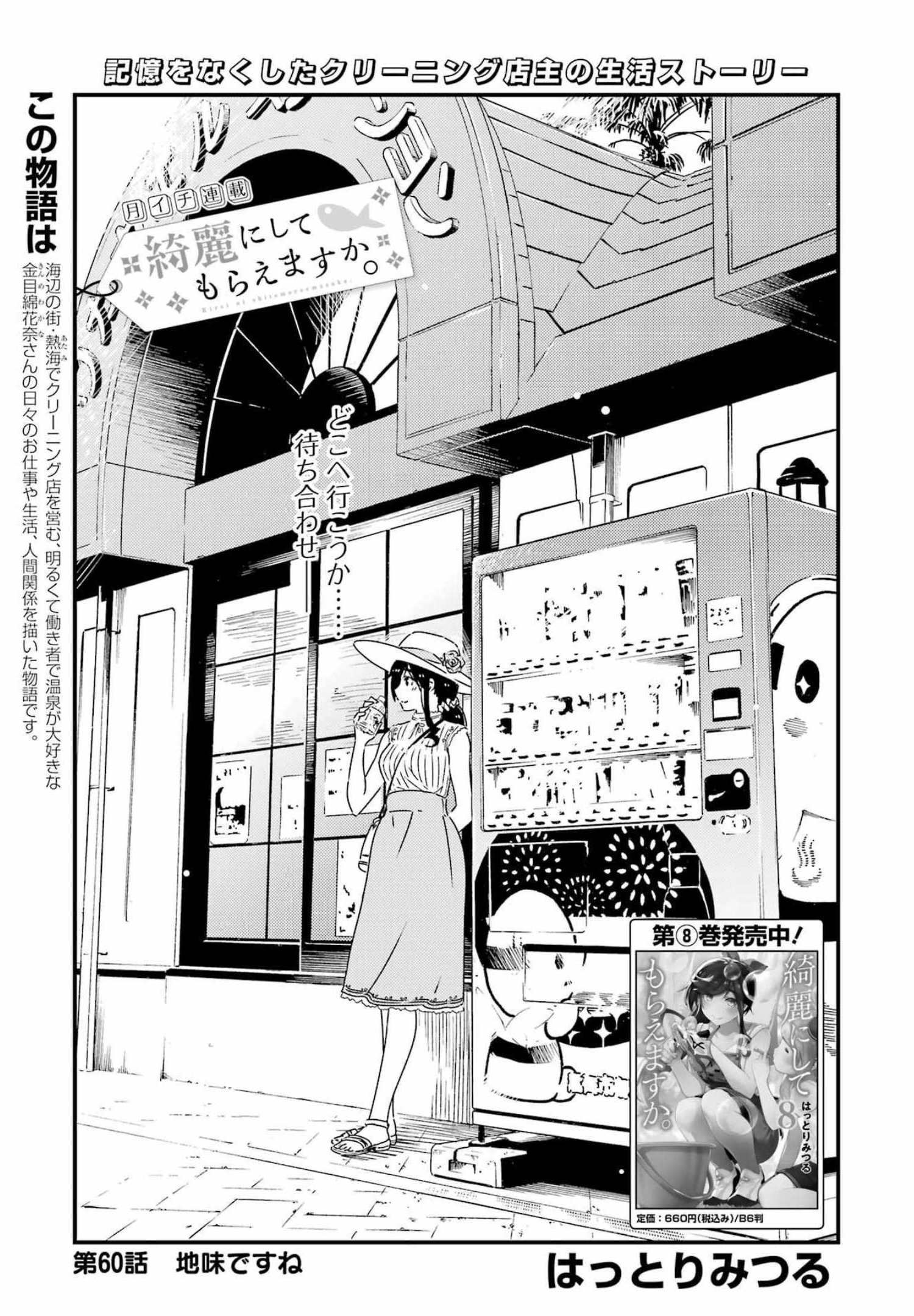 綺麗にしてもらえますか。 第60話 - Page 1