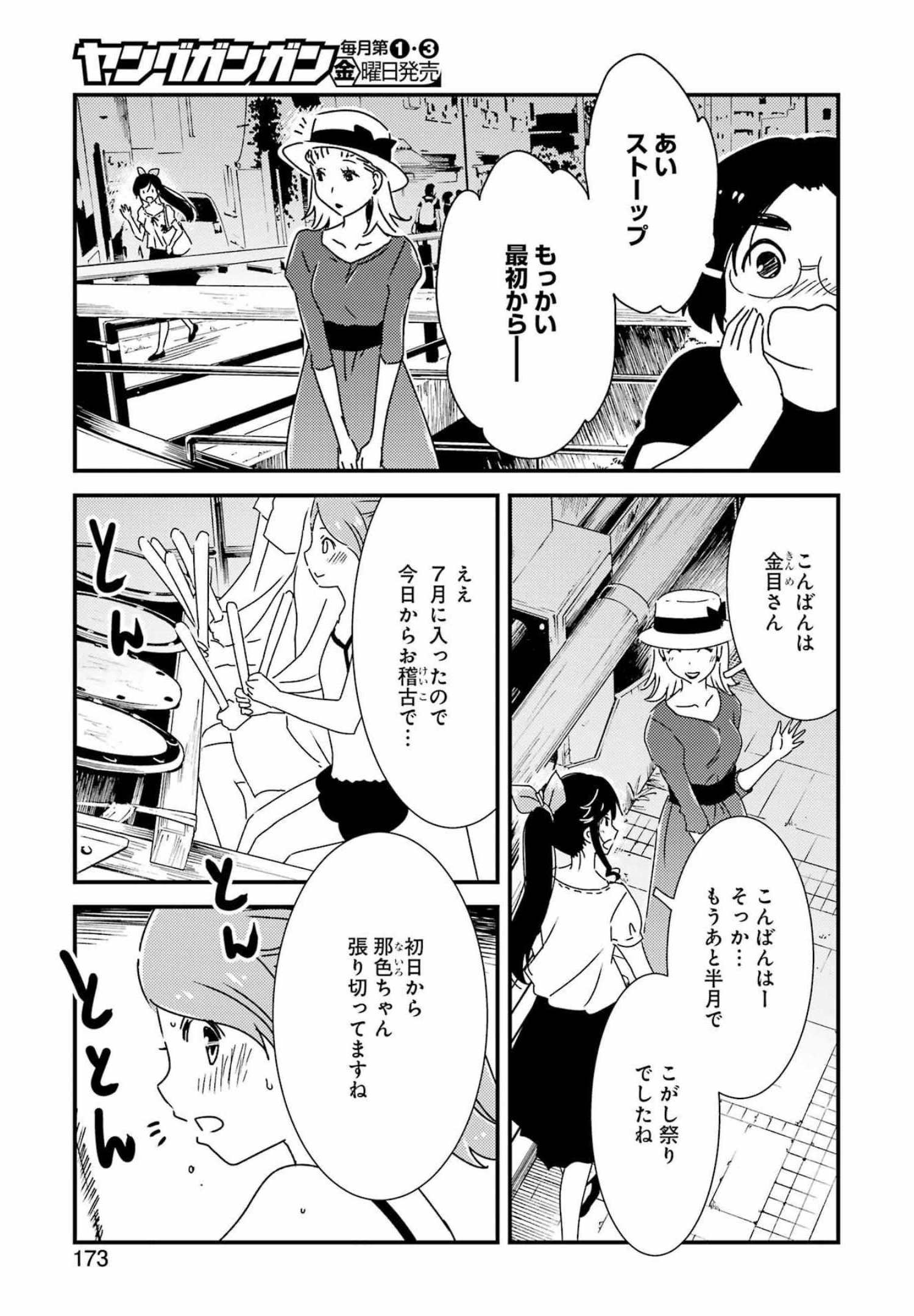 綺麗にしてもらえますか。 第60話 - Page 11