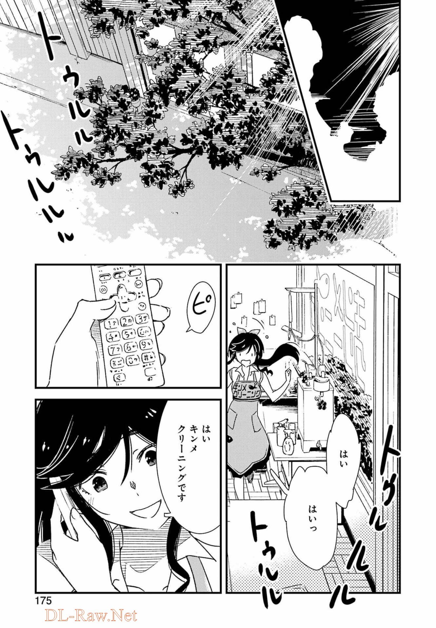 綺麗にしてもらえますか。 第60話 - Page 13