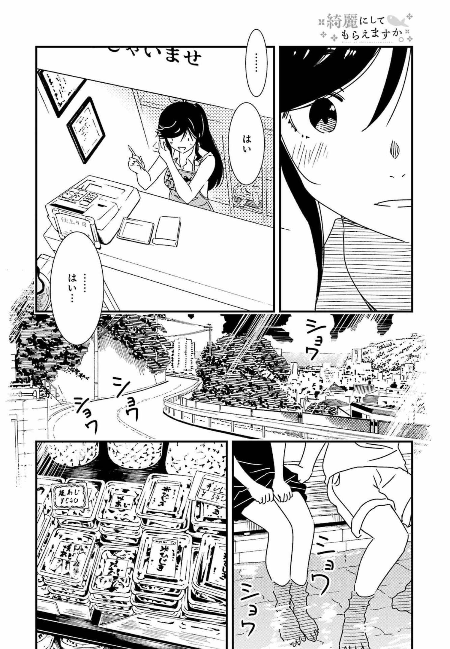 綺麗にしてもらえますか。 第60話 - Page 14