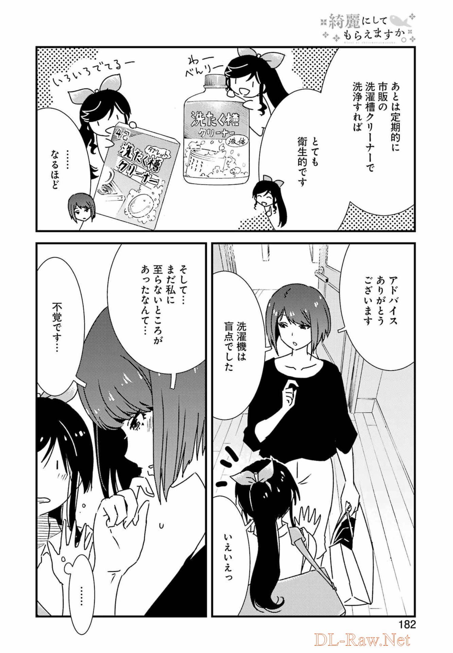 綺麗にしてもらえますか。 第60話 - Page 20