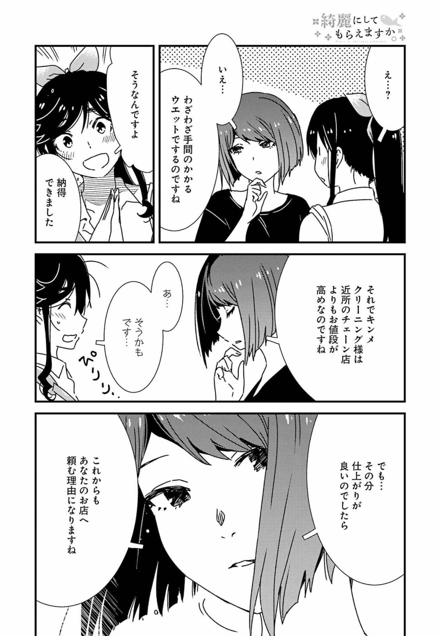 綺麗にしてもらえますか。 第60話 - Page 22