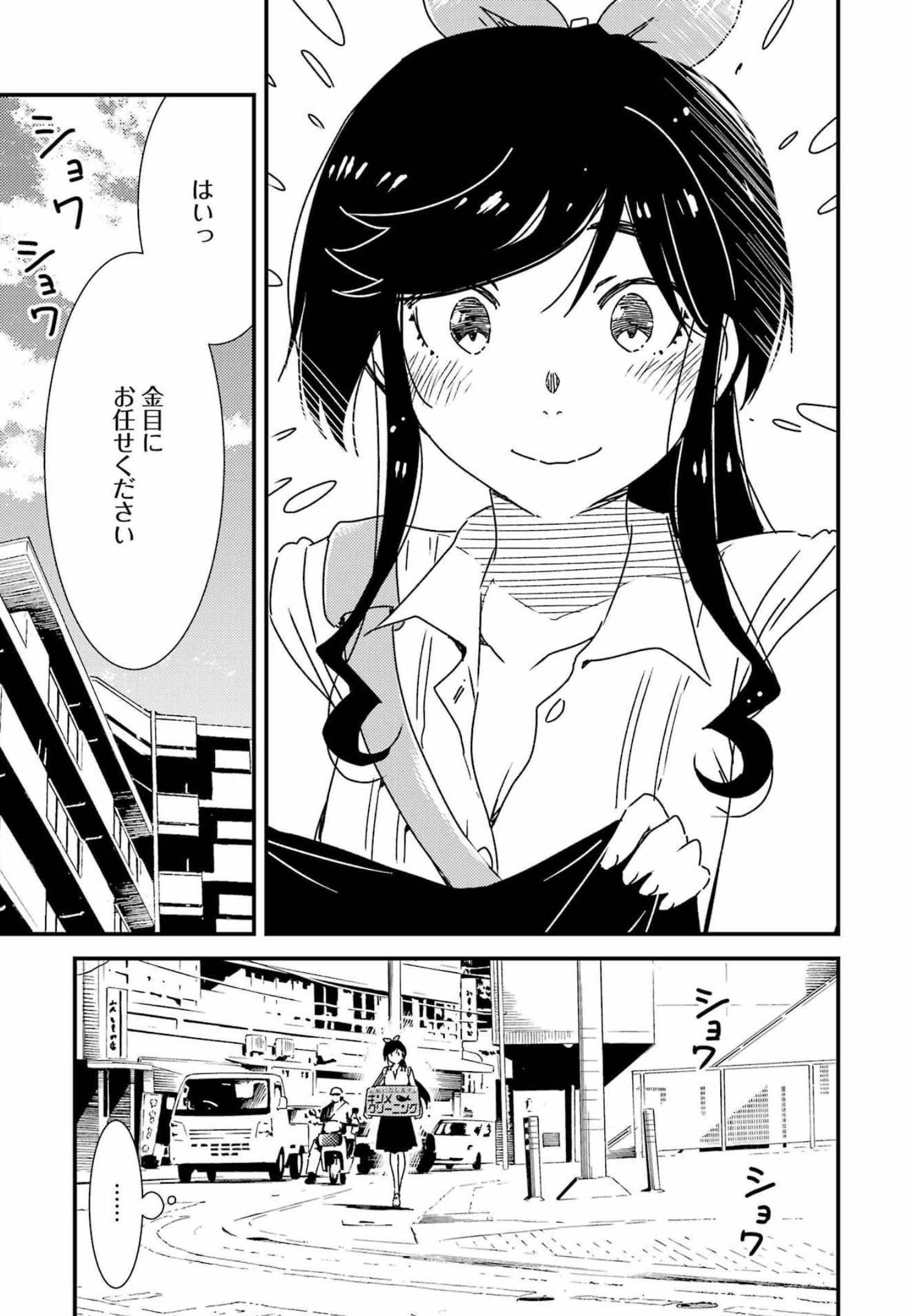 綺麗にしてもらえますか。 第60話 - Page 23