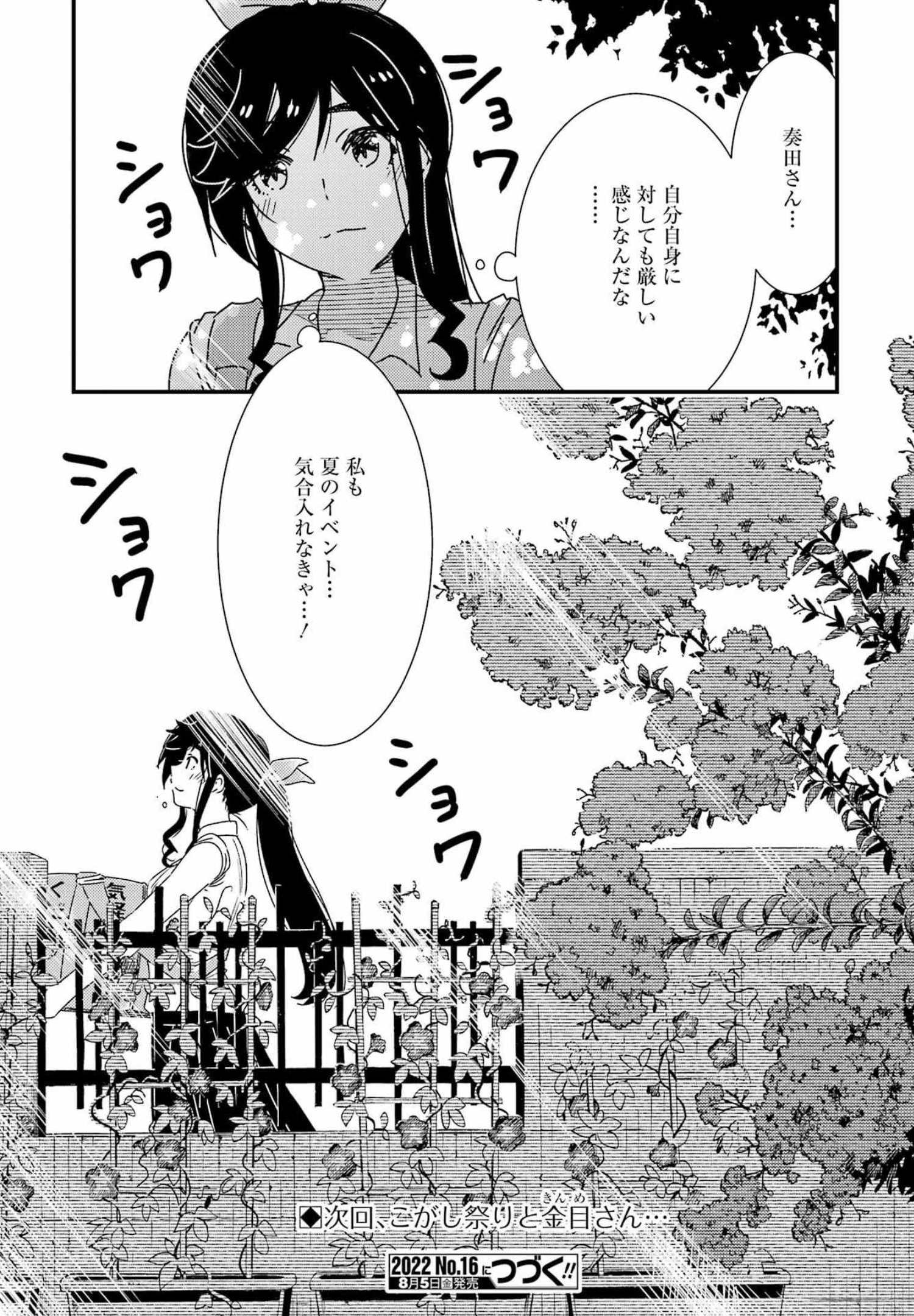 綺麗にしてもらえますか。 第60話 - Page 24