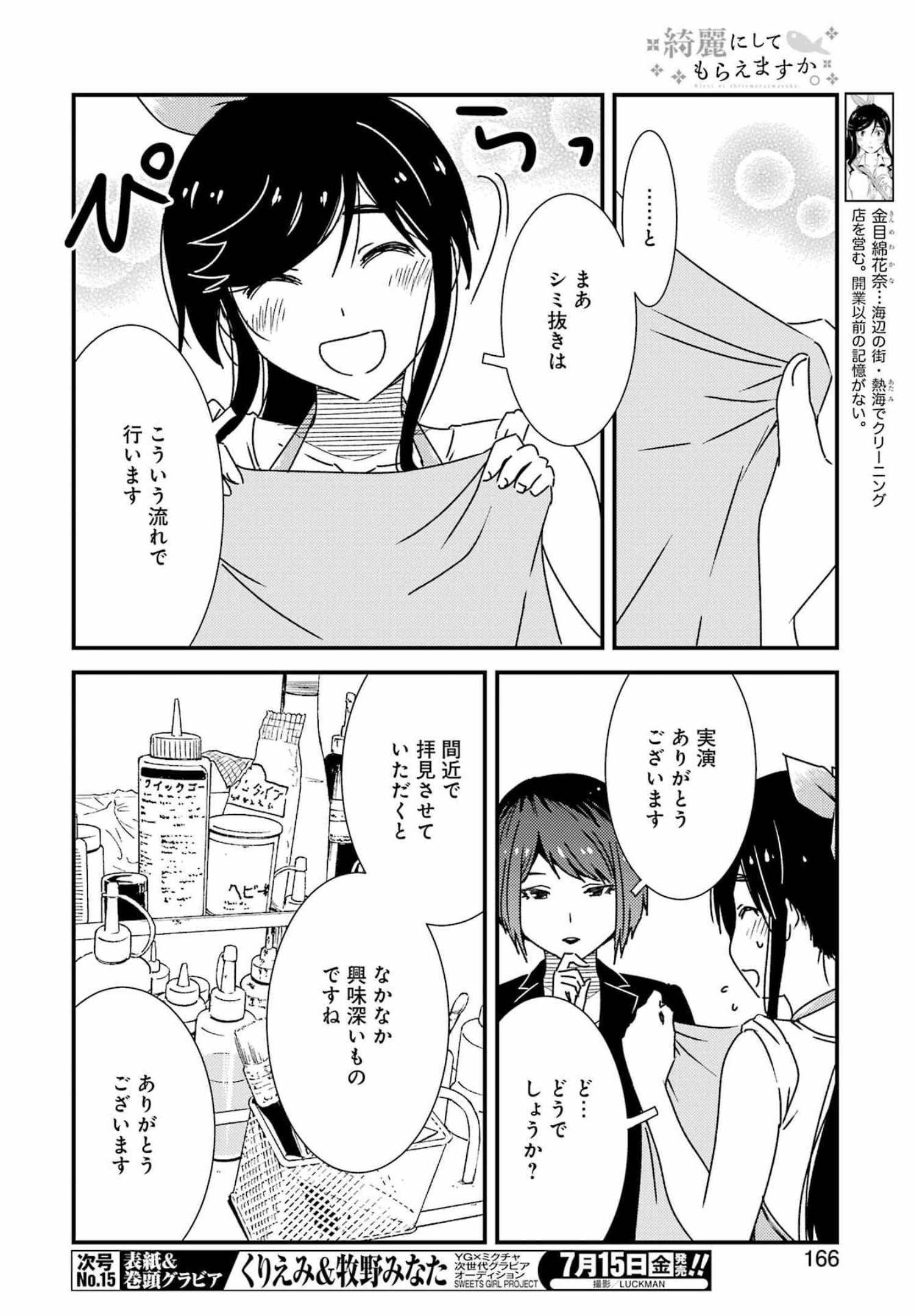 綺麗にしてもらえますか。 第60話 - Page 4