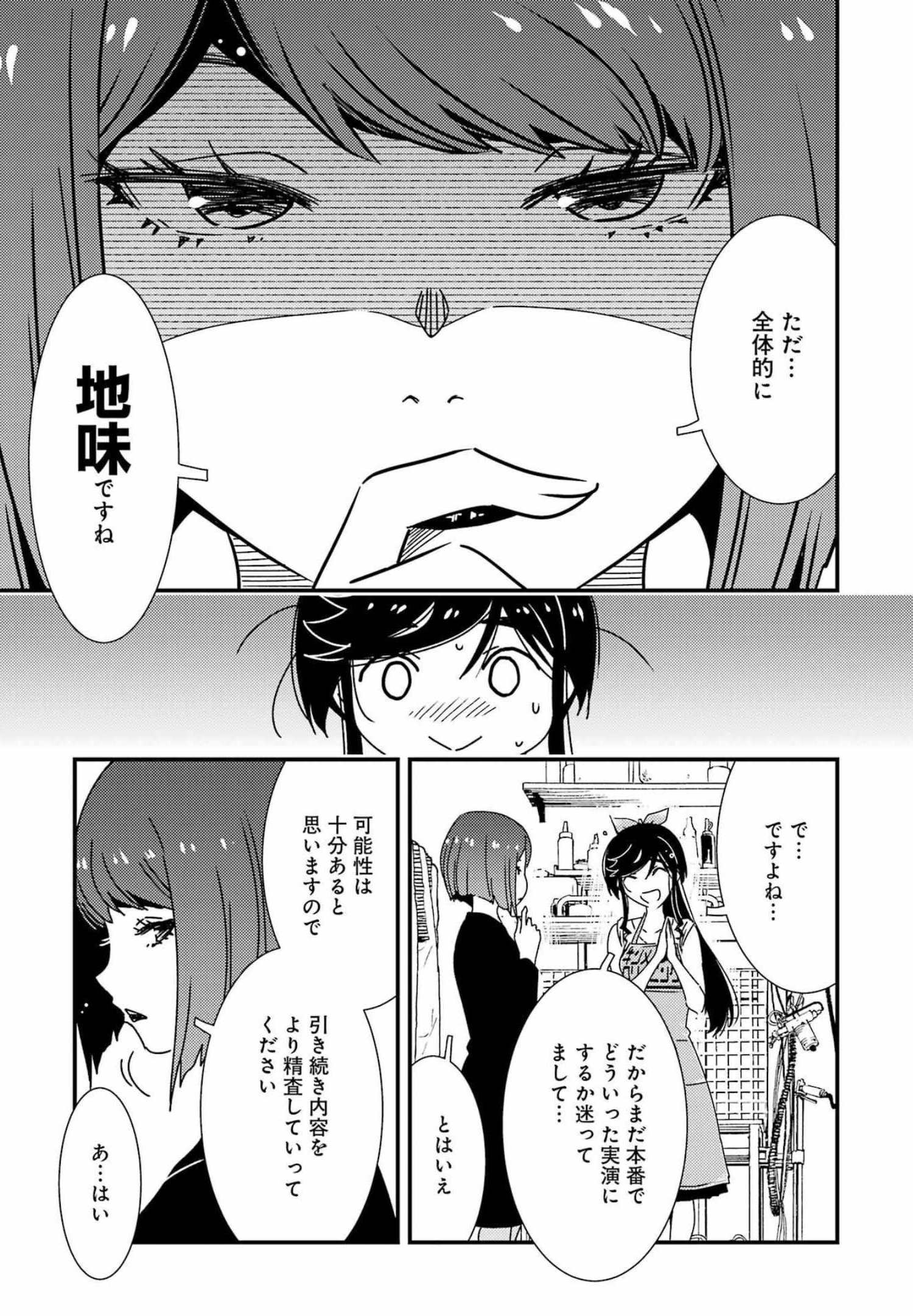 綺麗にしてもらえますか。 第60話 - Page 5