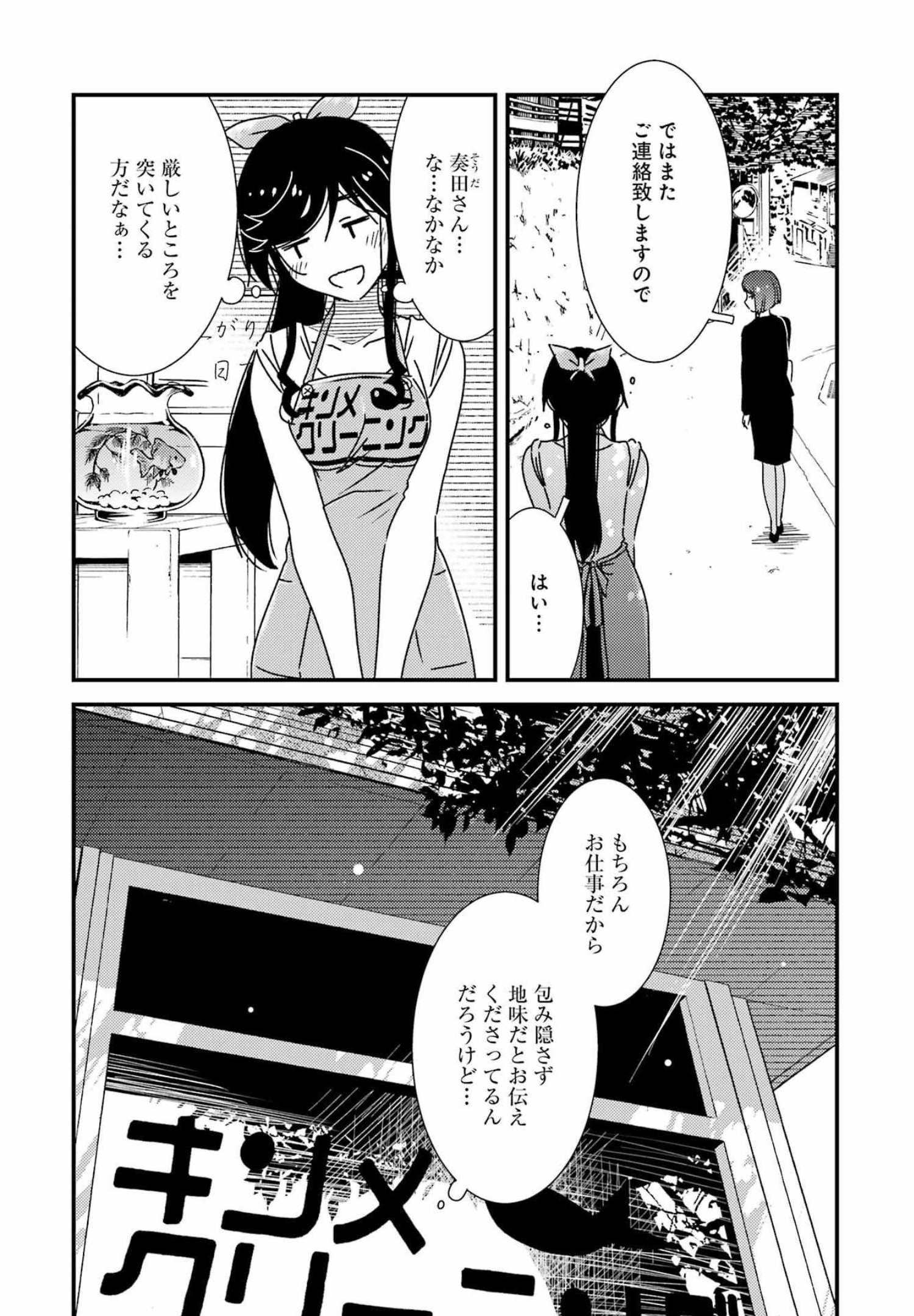 綺麗にしてもらえますか。 第60話 - Page 8