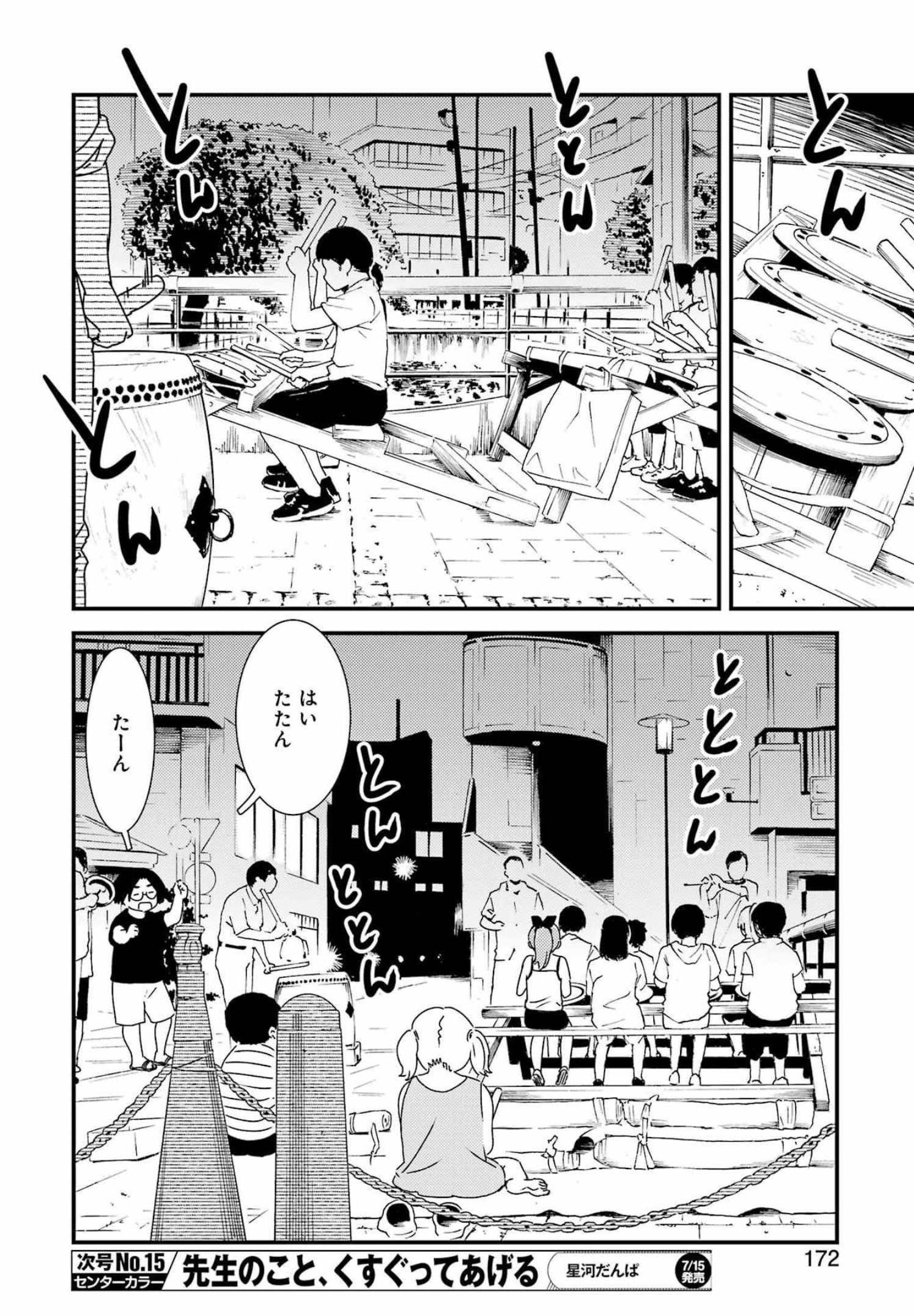 綺麗にしてもらえますか。 第60話 - Page 10