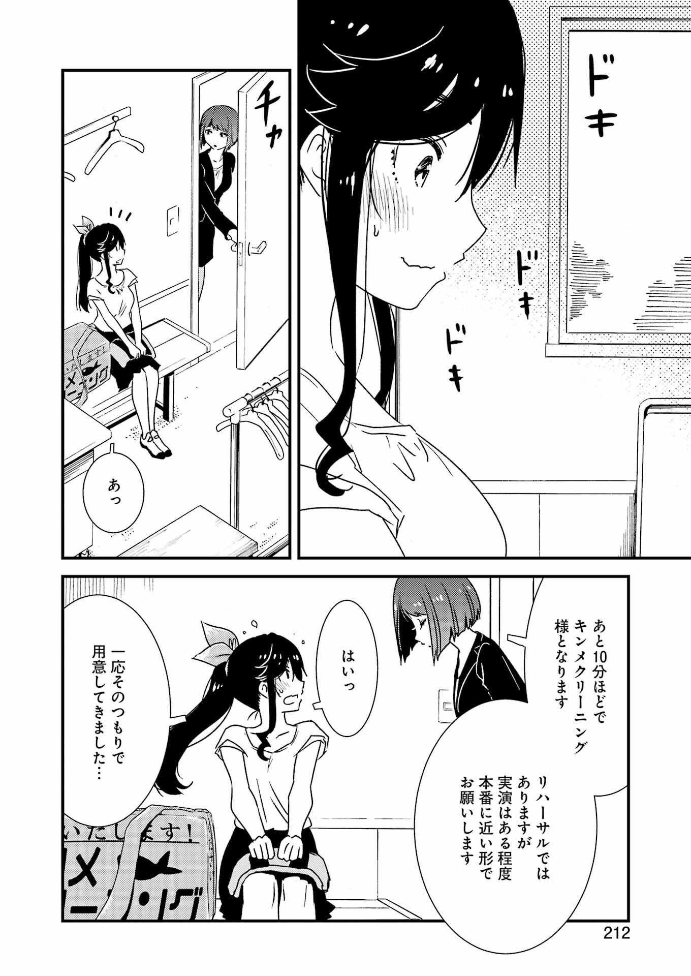 綺麗にしてもらえますか。 第61話 - Page 12